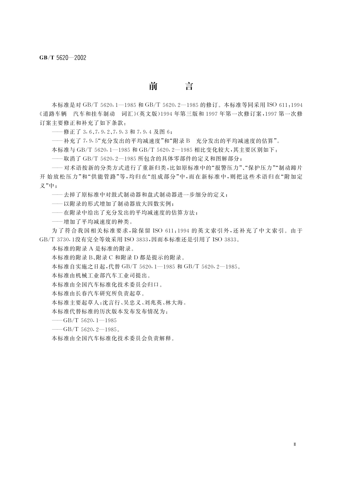GB/T 5620-2002 道路车辆　汽车和挂车　制动名词术语及其定义