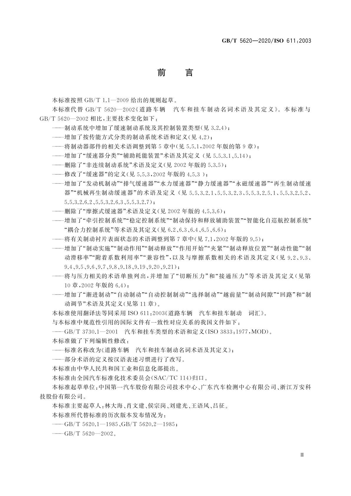 GB/T 5620-2020 道路车辆　汽车和挂车制动名词术语及其定义