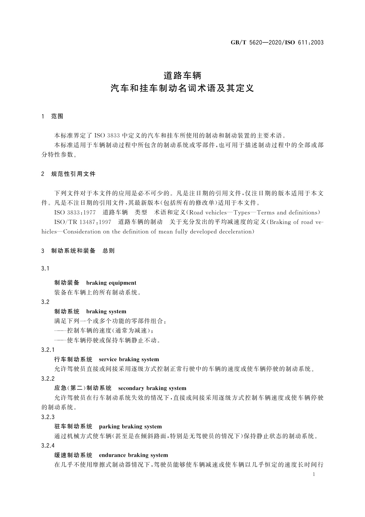 GB/T 5620-2020 道路车辆　汽车和挂车制动名词术语及其定义