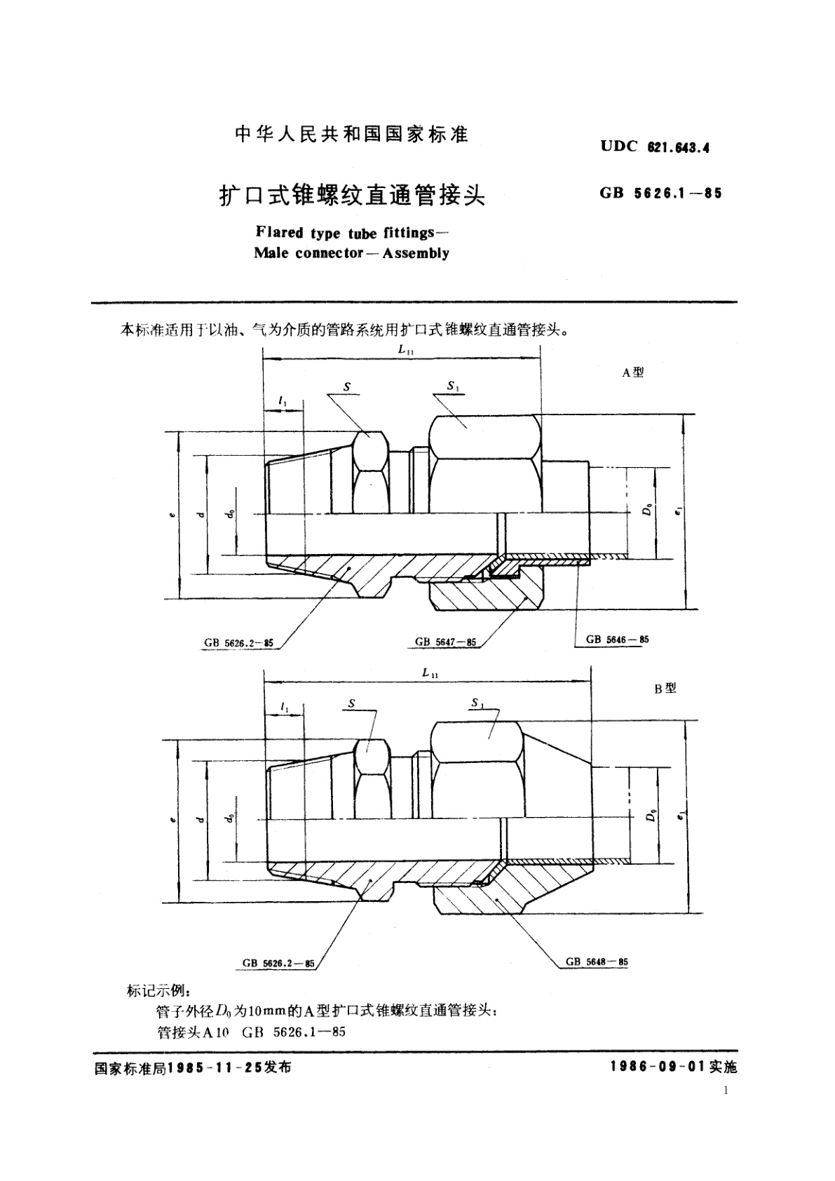 GB/T 5626.1-1985 扩口式锥螺纹直通管接头