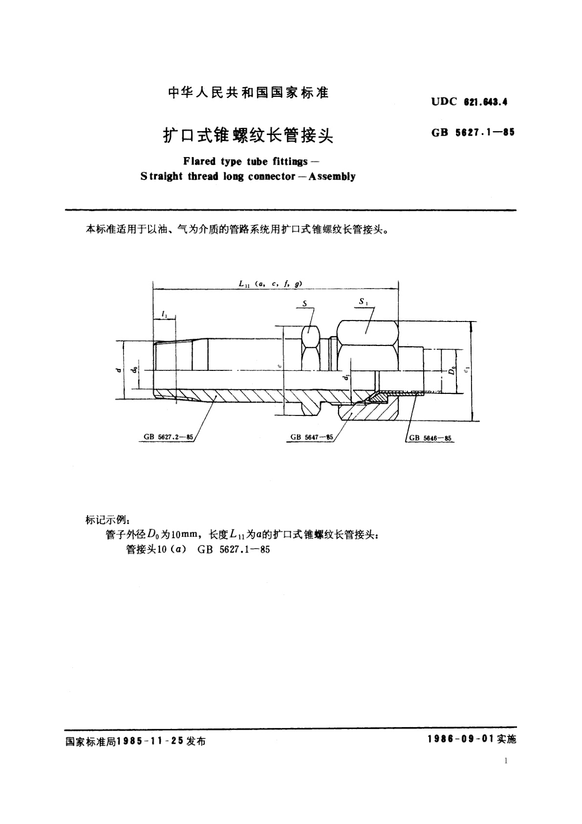 GB/T 5627.1-1985 扩口式锥螺纹长管接头