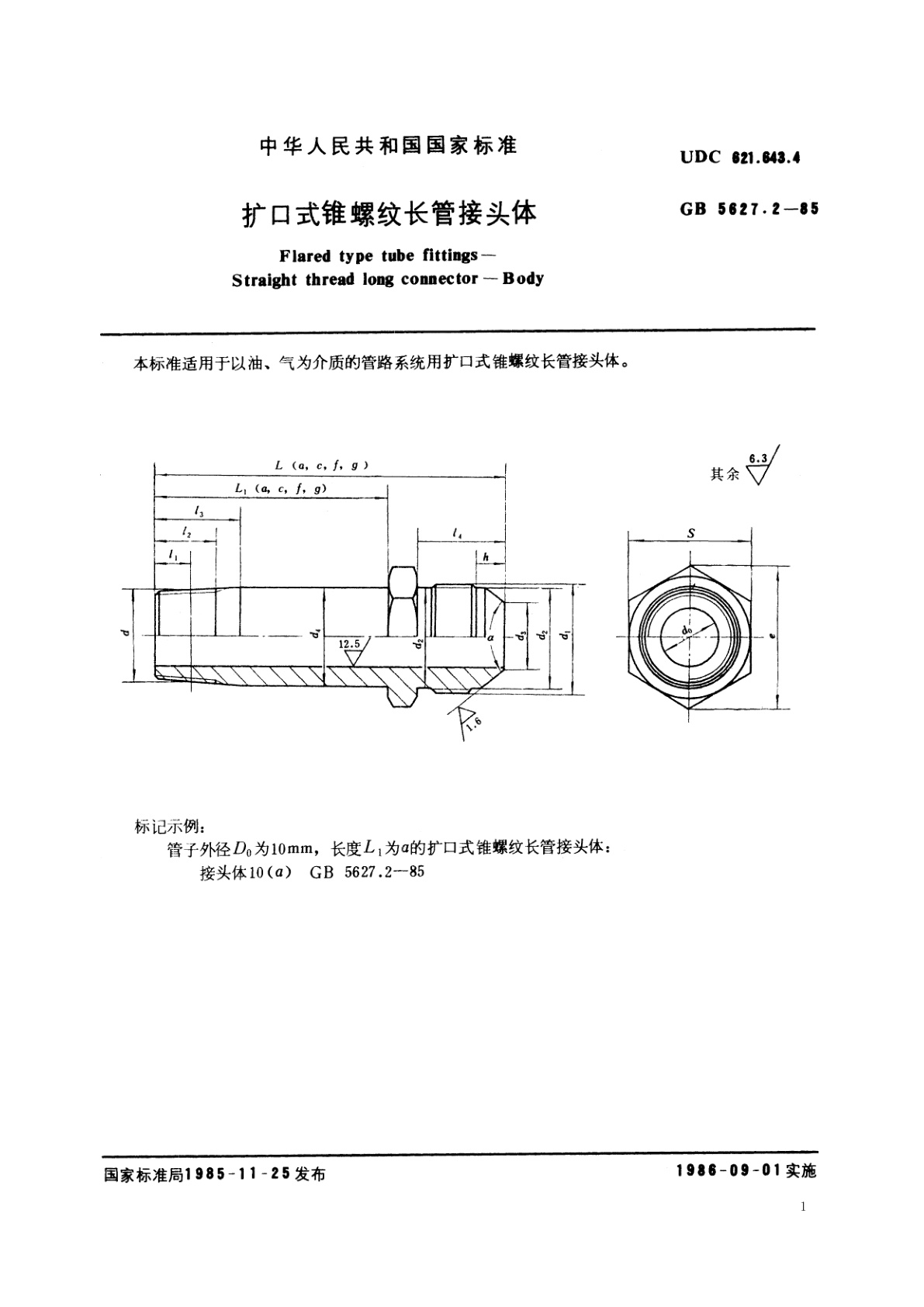 GB/T 5627.2-1985 扩口式锥螺纹长管接头体