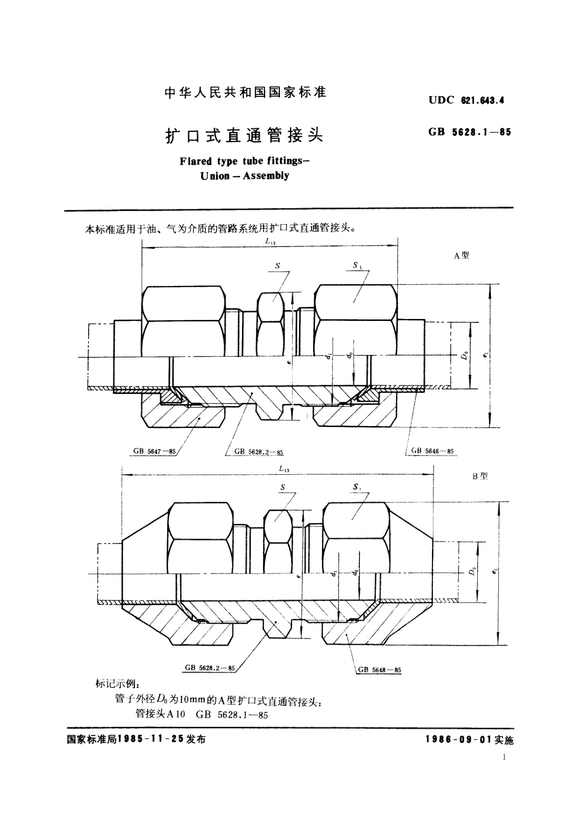GB/T 5628.1-1985 扩口式直通管接头
