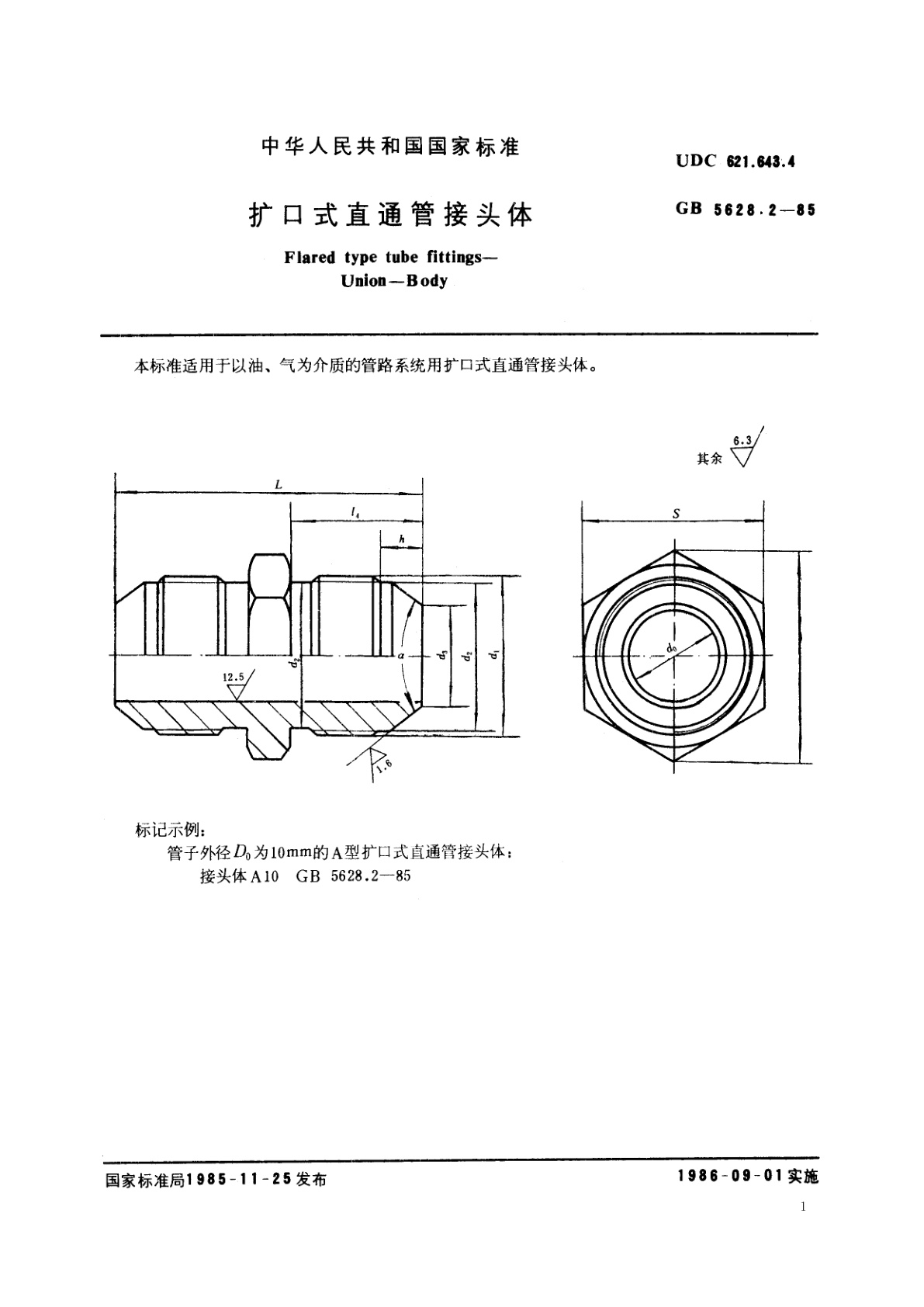 GB/T 5628.2-1985 扩口式直通管接头体