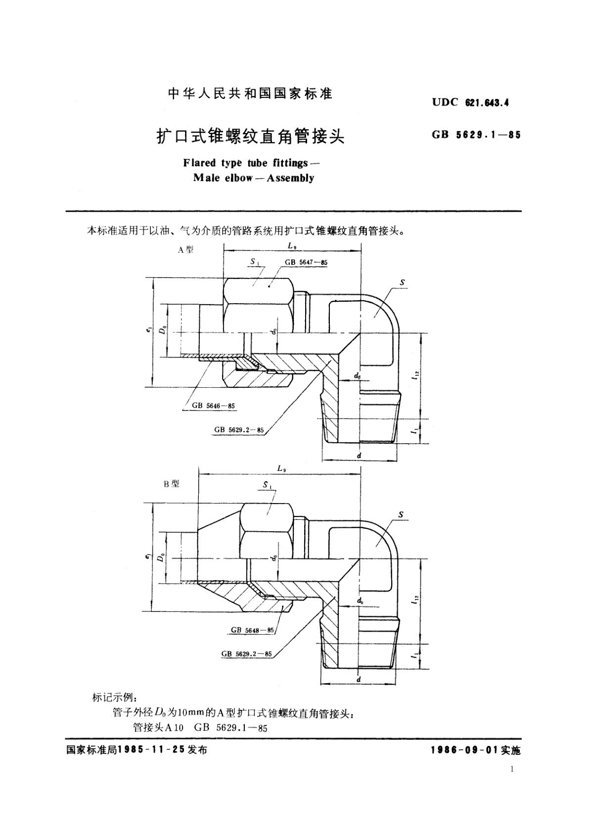 GB/T 5629.1-1985 扩口式锥螺纹直角管接头