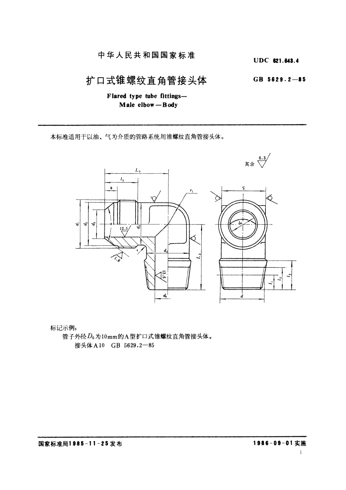 GB/T 5629.2-1985 扩口式锥螺纹直角管接头体