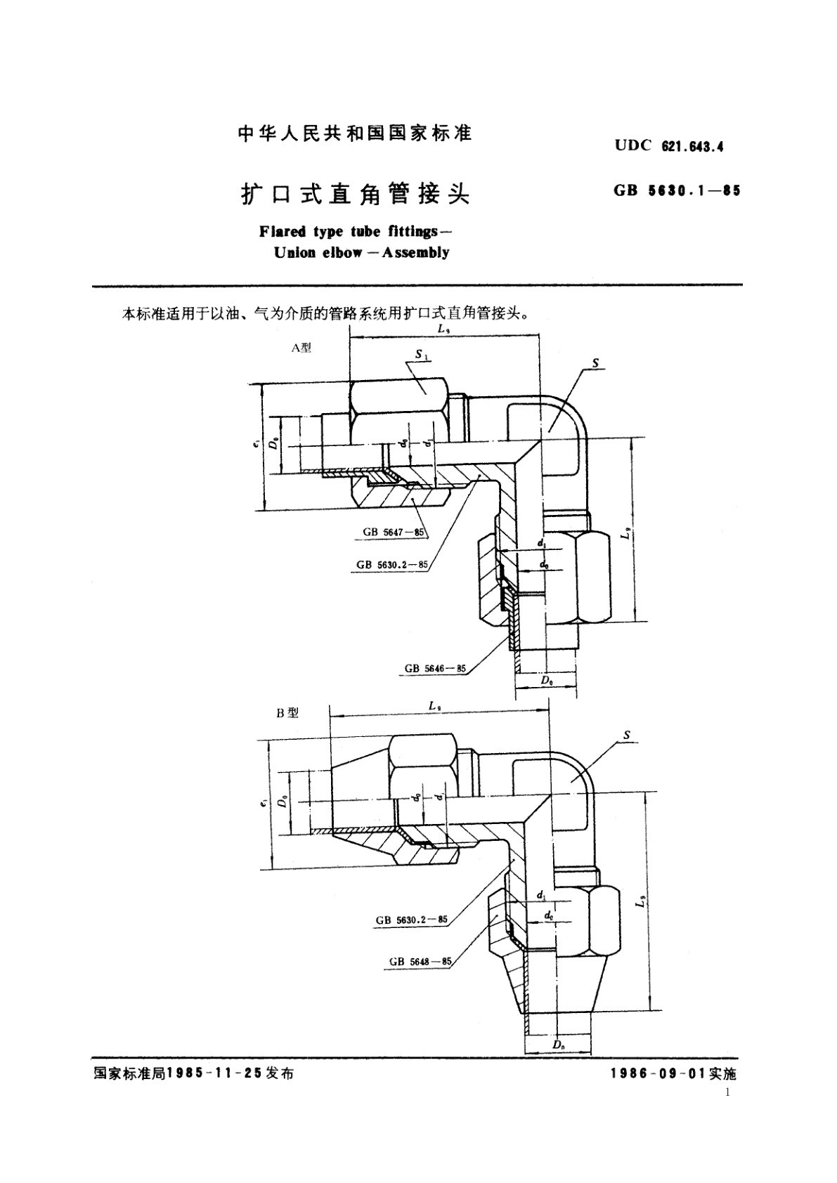 GB/T 5630.1-1985 扩口式直角管接头