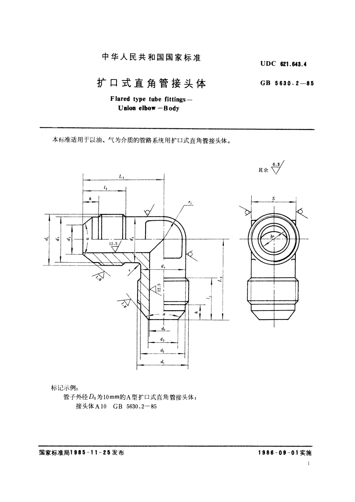 GB/T 5630.2-1985 扩口式直角管接头体