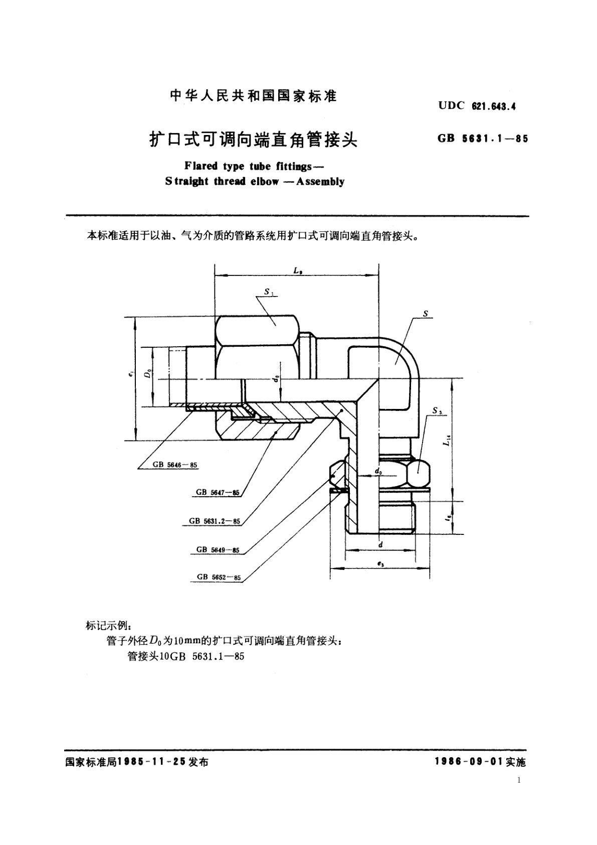 GB/T 5631.1-1985 扩口式可调向端直角管接头