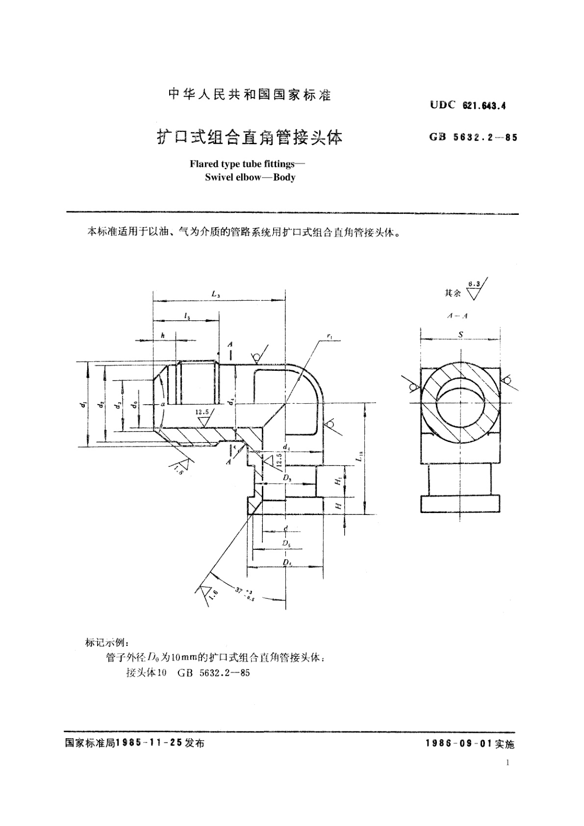 GB/T 5632.2-1985 扩口式组合直角管接头体