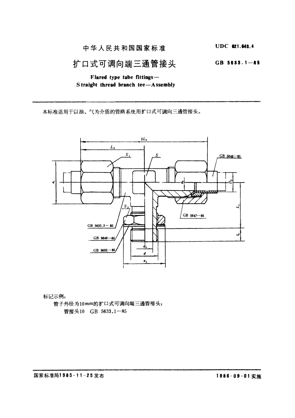 GB/T 5633.1-1985 扩口式可调向端三通管接头