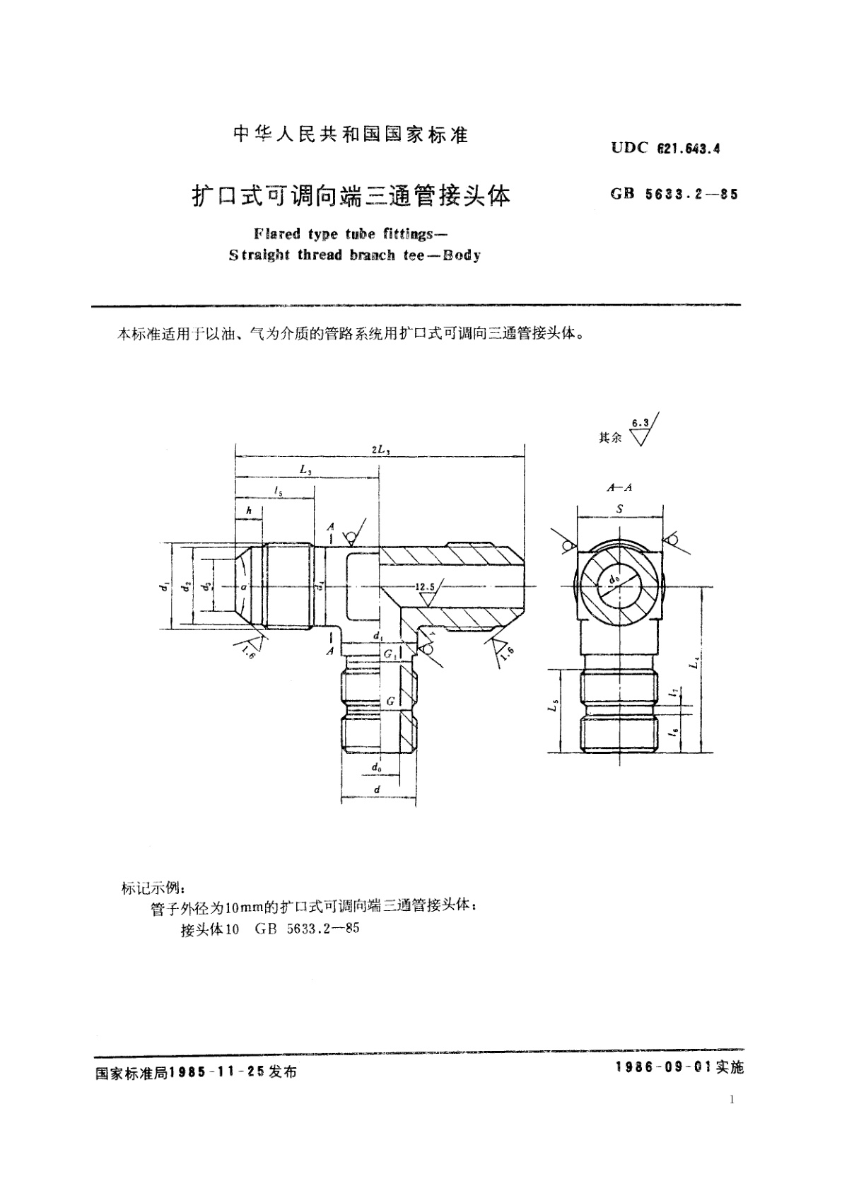GB/T 5633.2-1985 扩口式可调向端三通管接头体