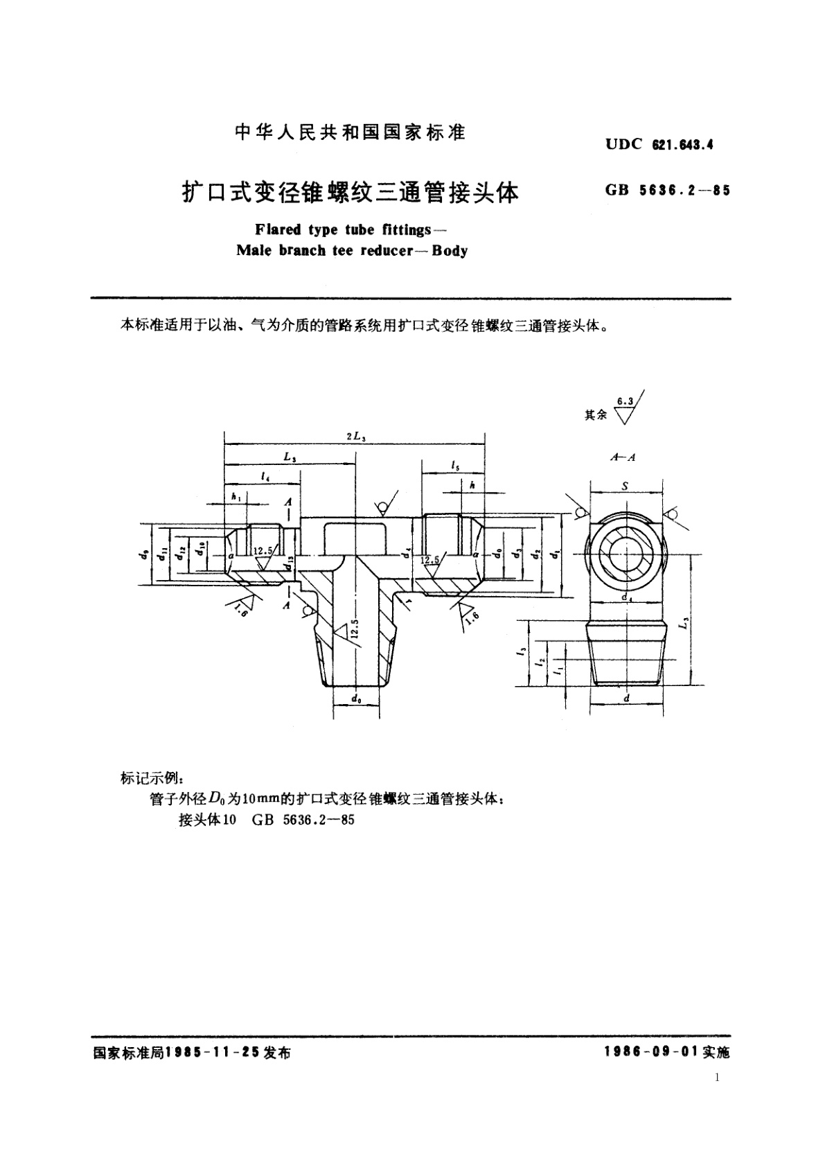 GB/T 5636.2-1985 扩口式变径锥螺纹三通管接头体