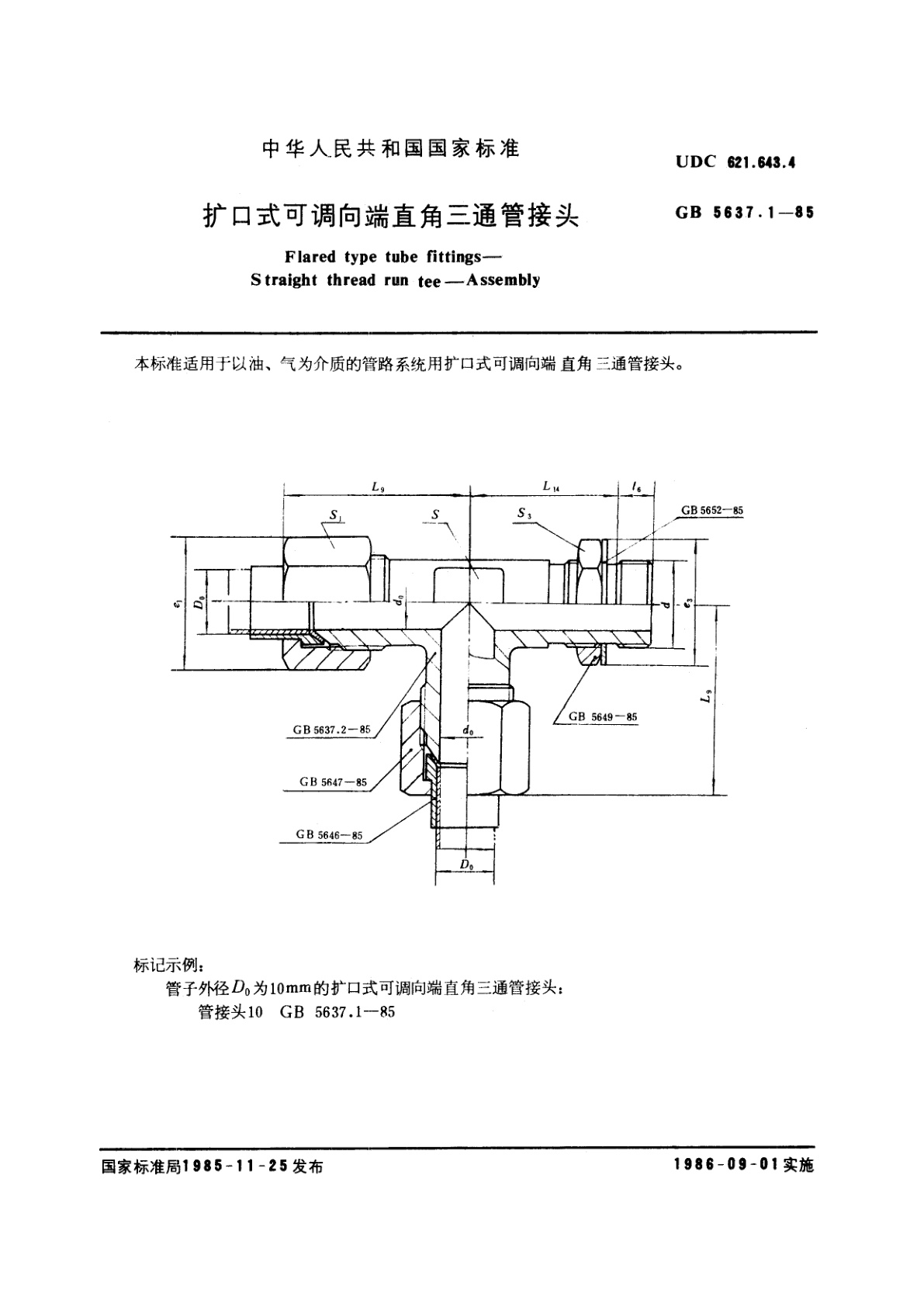 GB/T 5637.1-1985 扩口式可调向端直角三通管接头