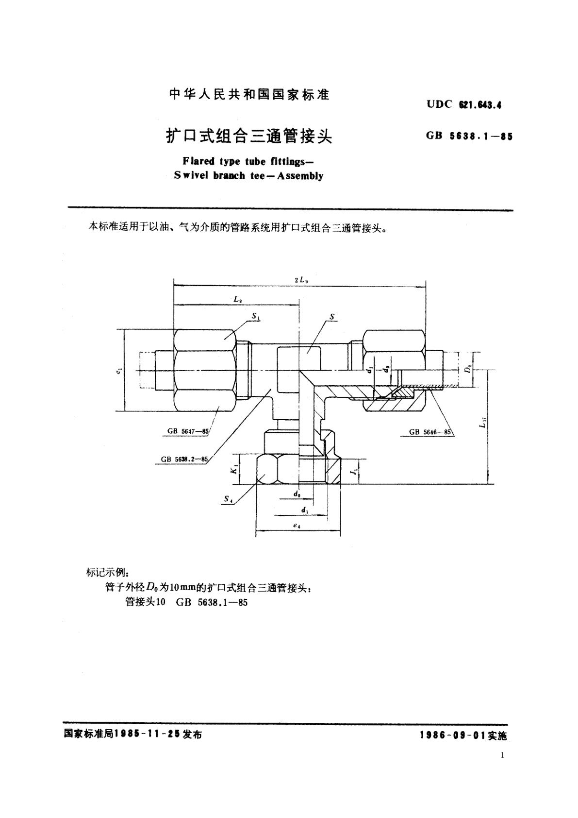GB/T 5638.1-1985 扩口式组合三通管接头