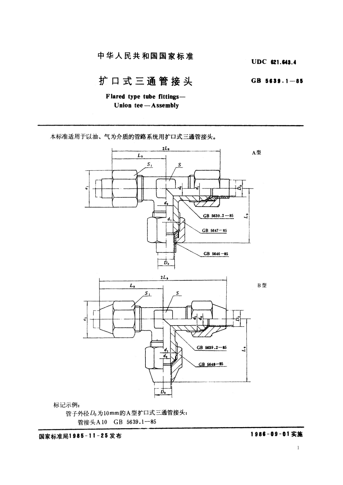GB/T 5639.1-1985 扩口式三通管接头