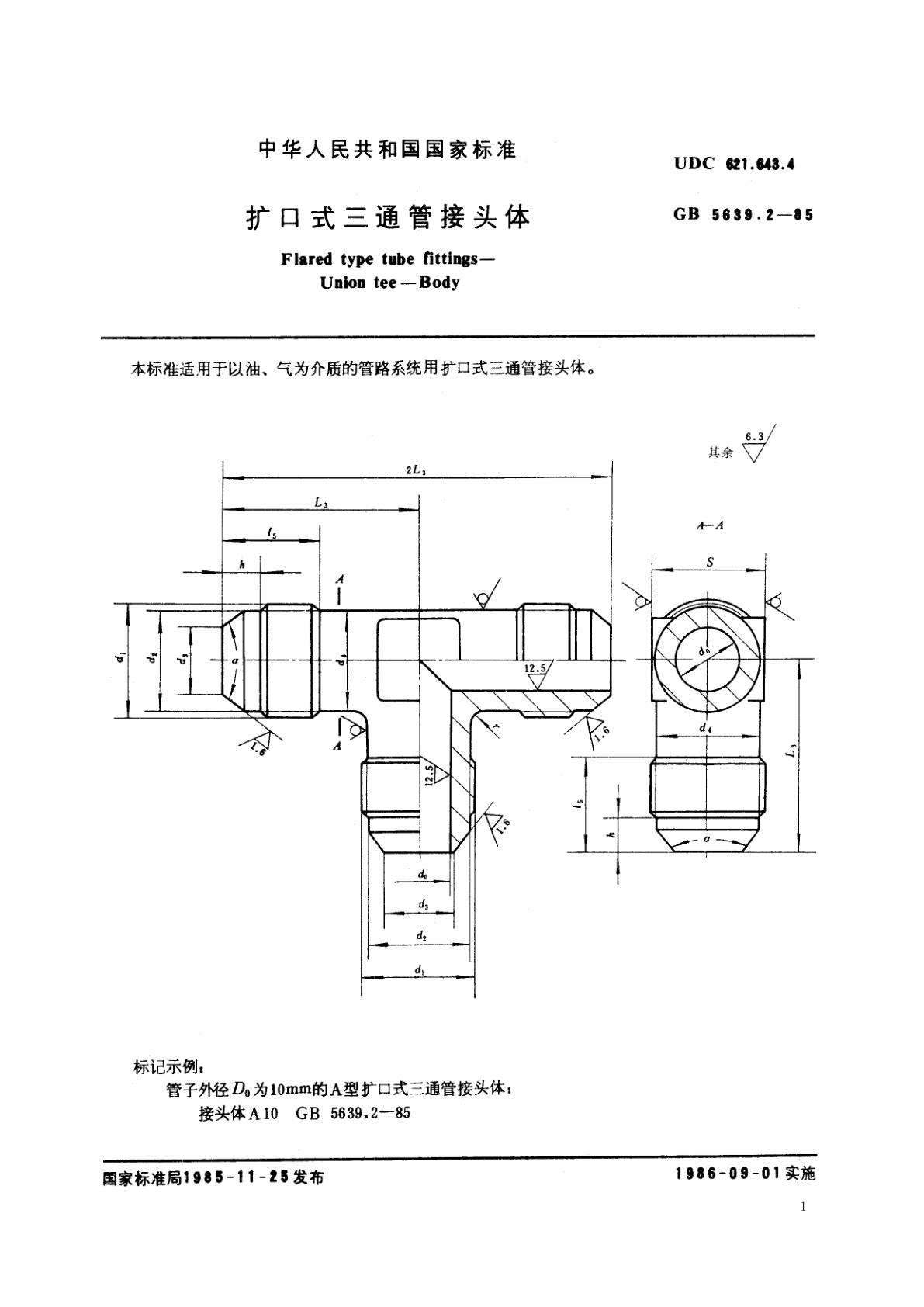 GB/T 5639.2-1985 扩口式三通管接头体