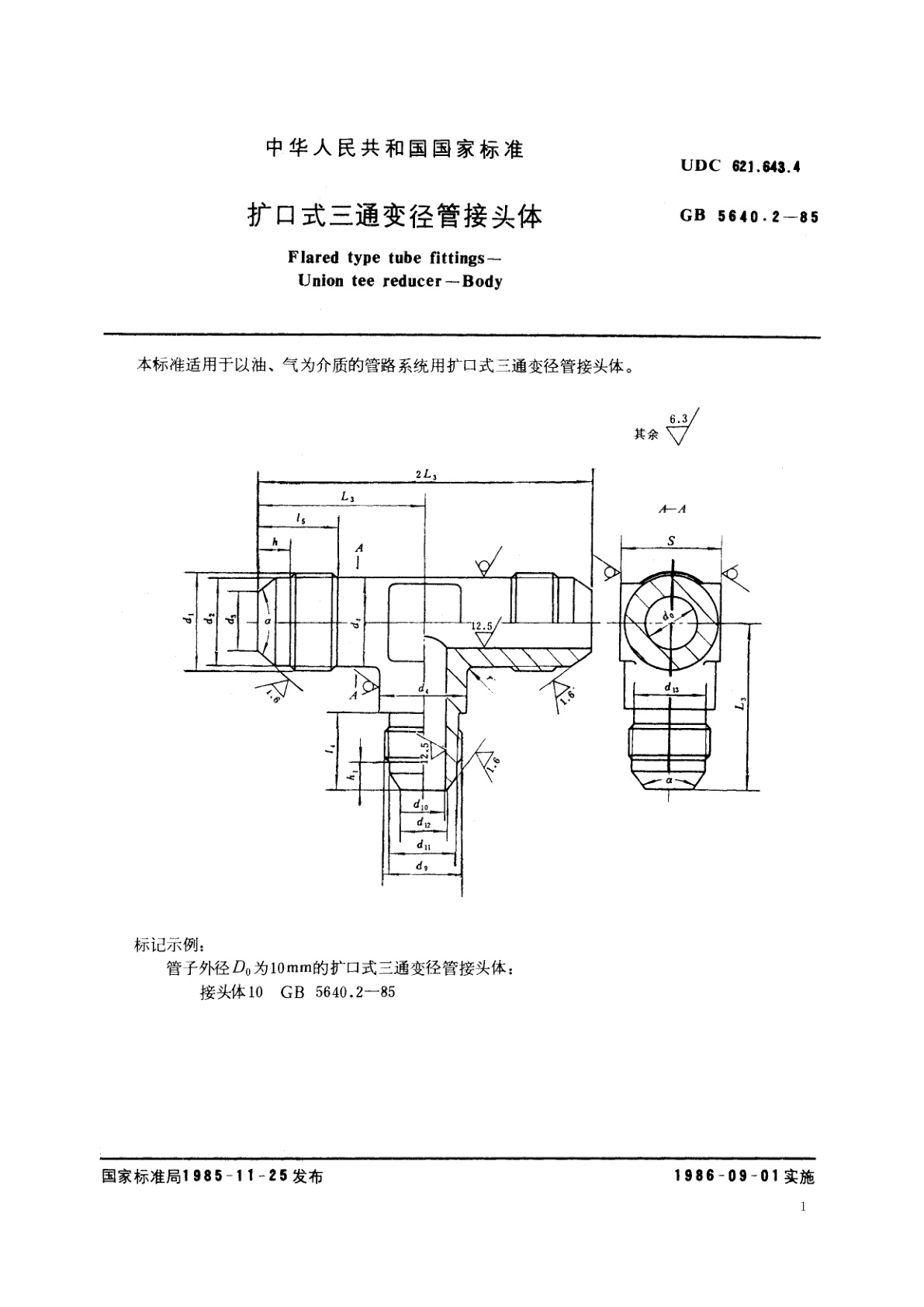 GB/T 5640.2-1985 扩口式三通变径管接头体