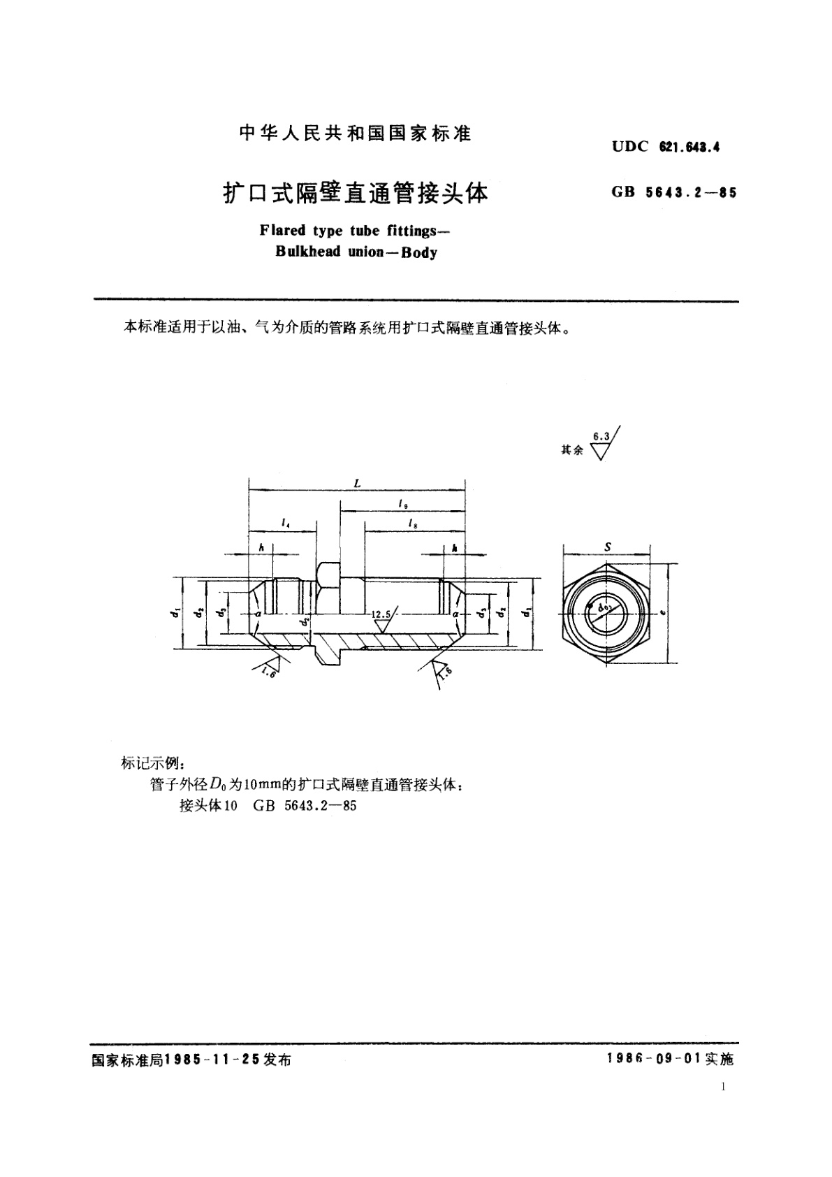 GB/T 5643.2-1985 扩口式隔壁直通管接头体