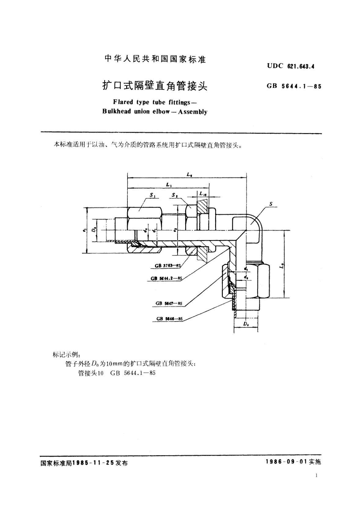 GB/T 5644.1-1985 扩口式隔壁直角管接头