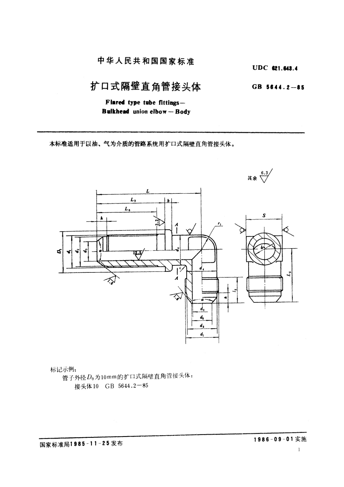 GB/T 5644.2-1985 扩口式隔壁直角管接头体