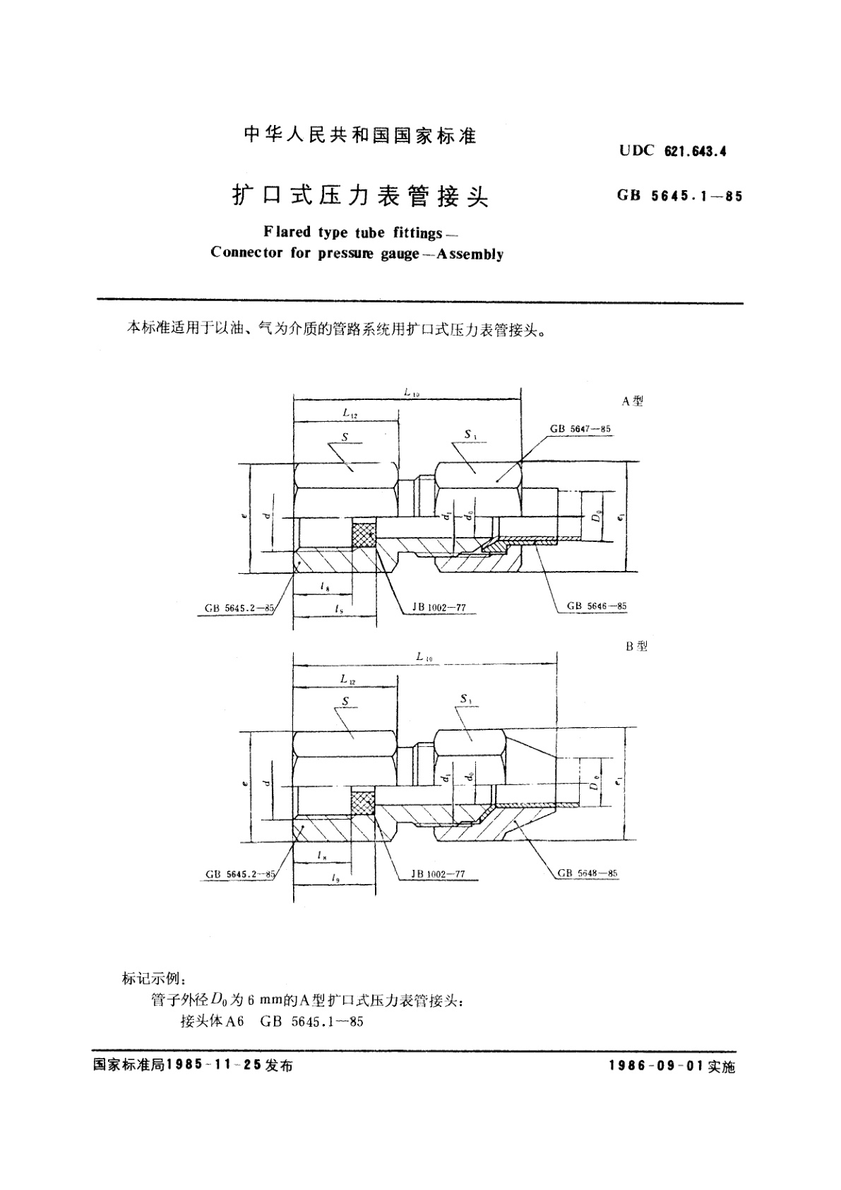 GB/T 5645.1-1985 扩口式压力表管接头