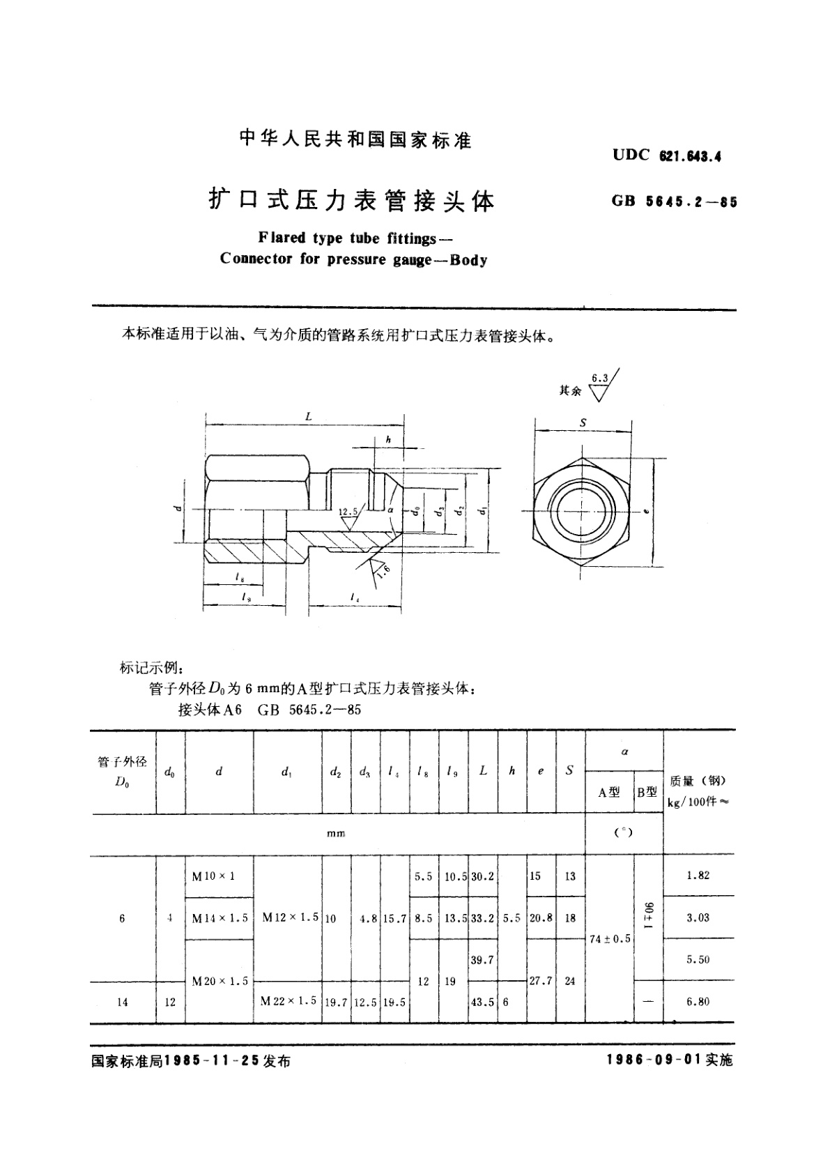 GB/T 5645.2-1985 扩口式压力表管接头体
