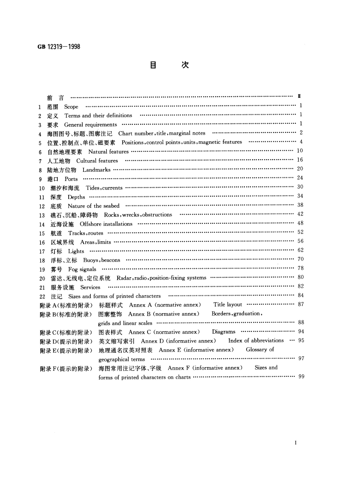 GB 12319-1998 中国海图图式