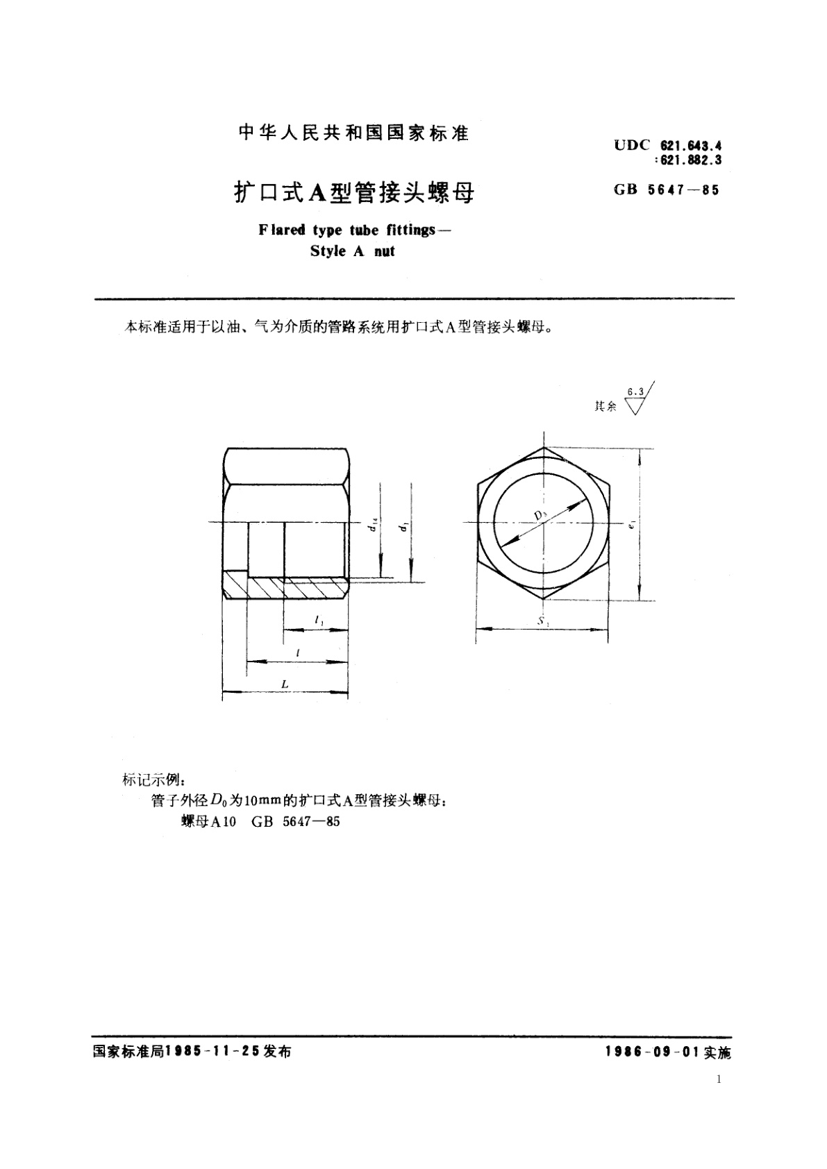 GB/T 5647-1985 扩口式　A型管接头螺母