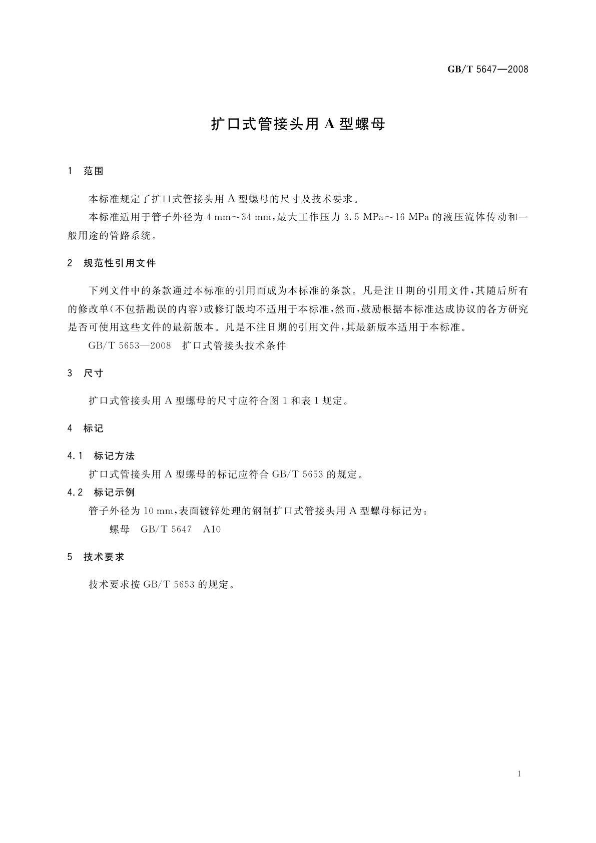 GB/T 5647-2008 扩口式管接头用A型螺母