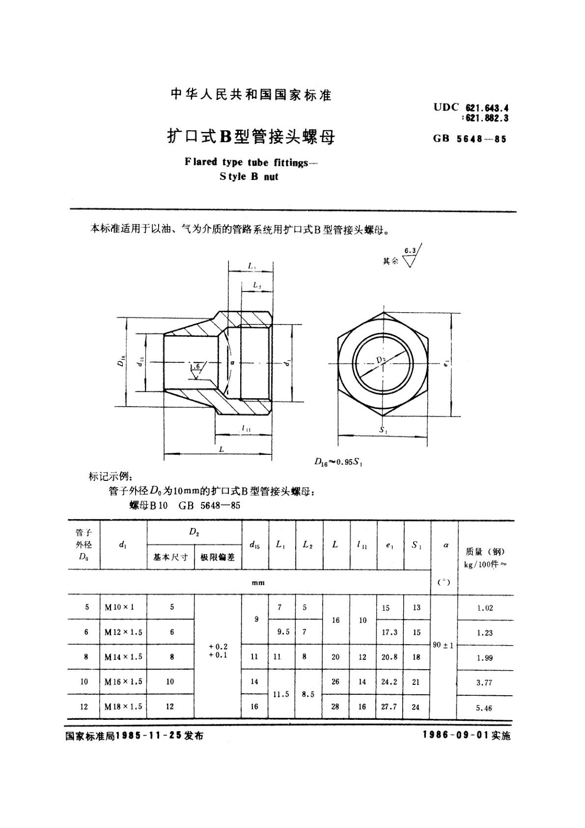 GB/T 5648-1985 扩口式　B型管接头螺母