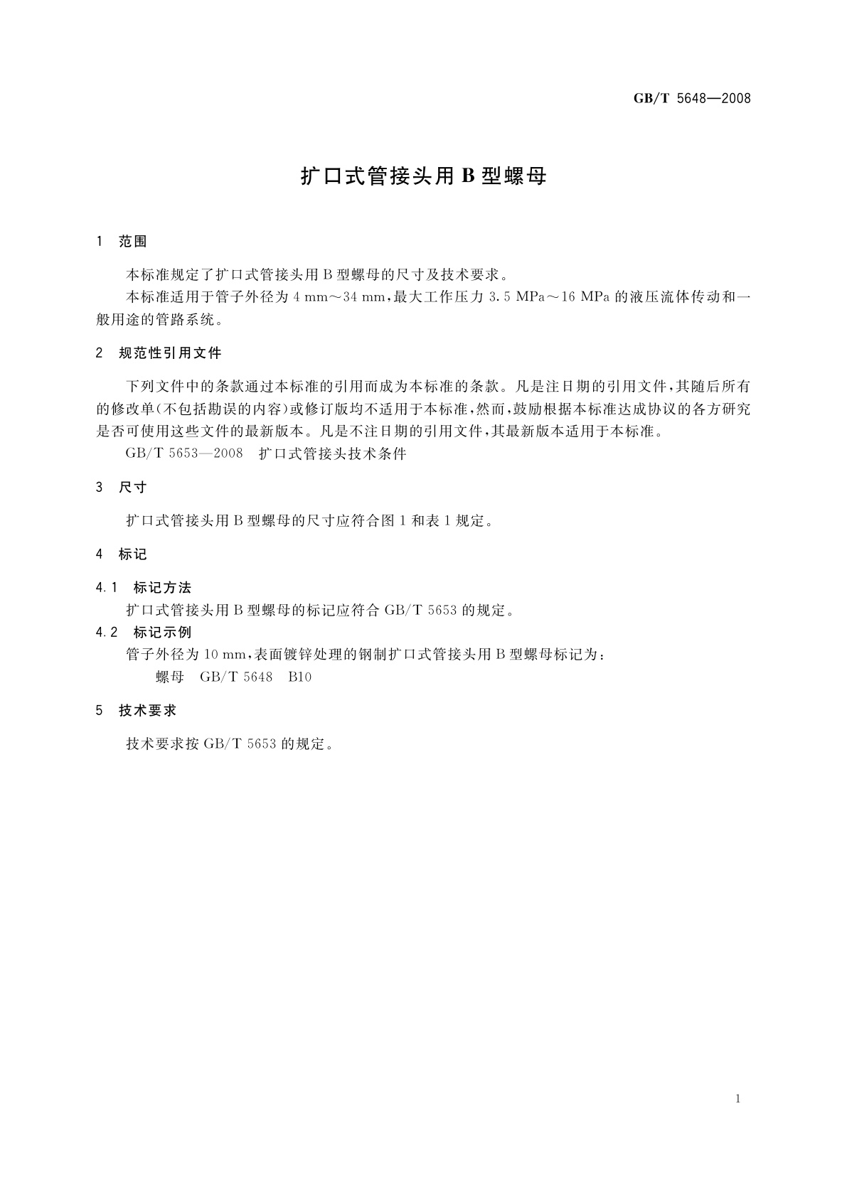 GB/T 5648-2008 扩口式管接头用B型螺母