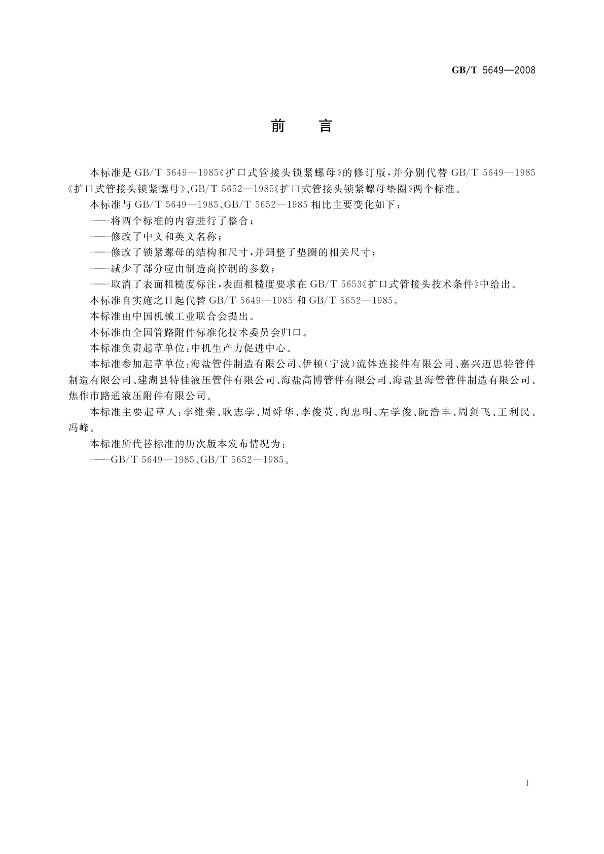 GB/T 5649-2008 管接头用锁紧螺母和垫圈