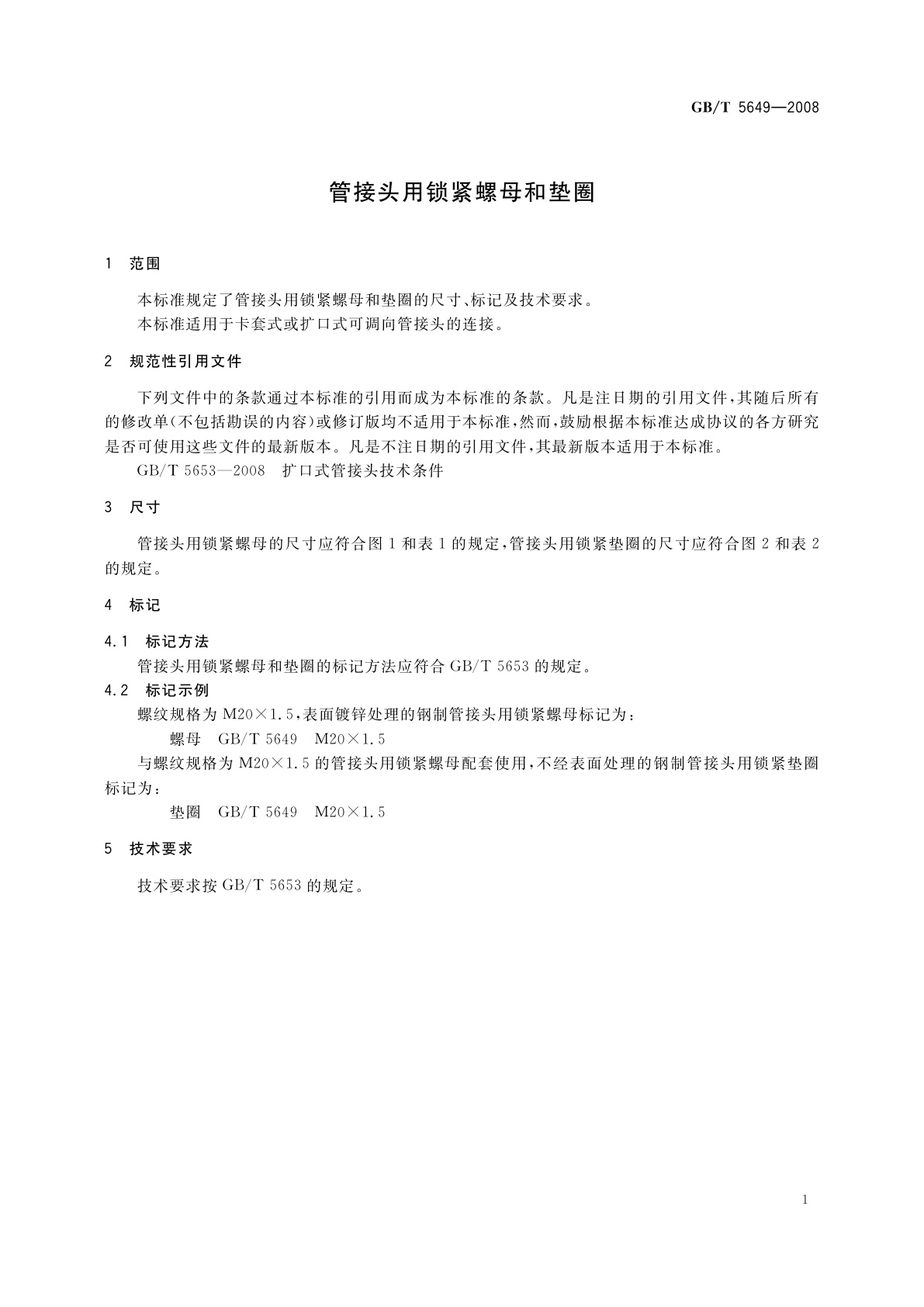 GB/T 5649-2008 管接头用锁紧螺母和垫圈