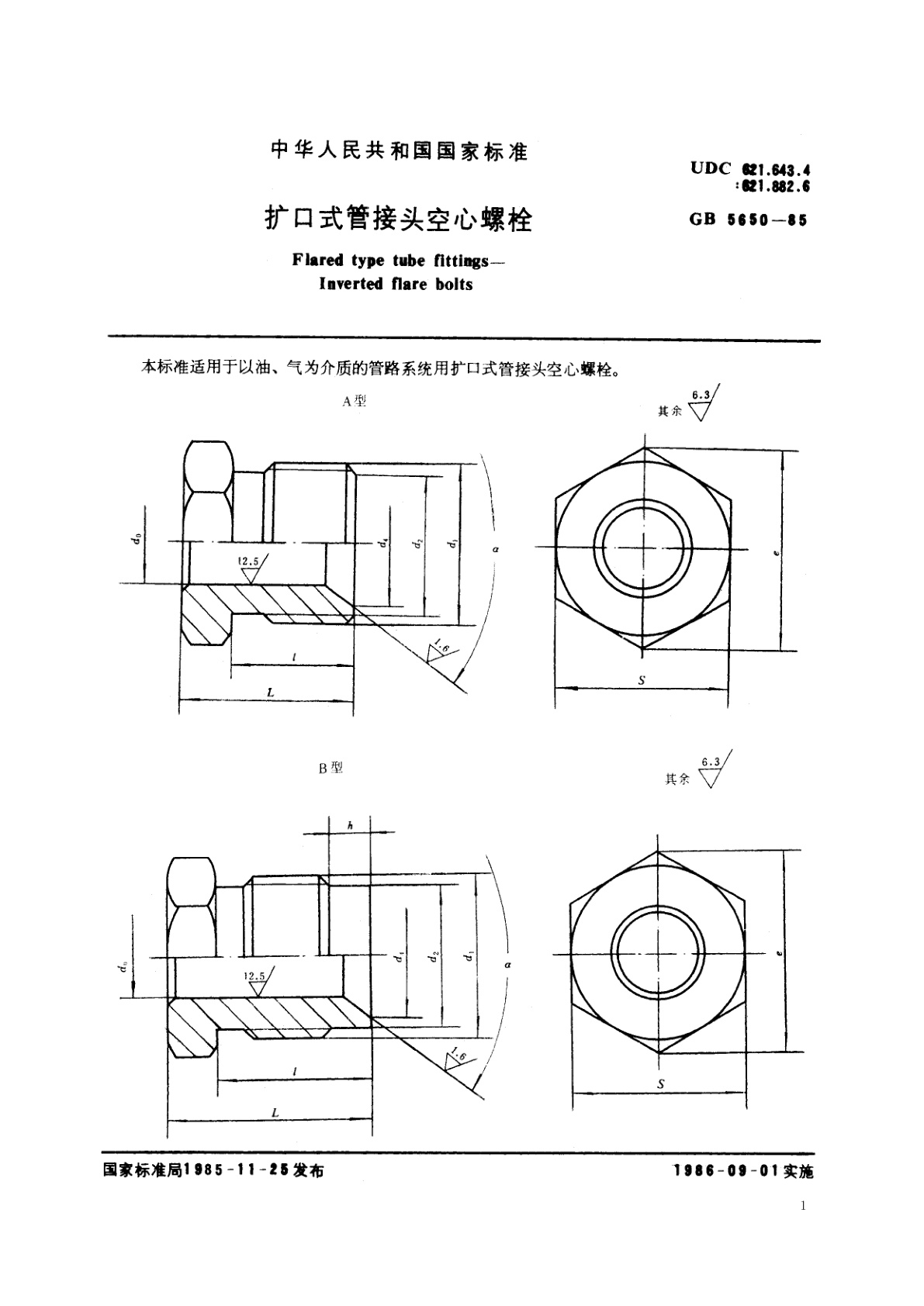 GB/T 5650-1985 扩口式管接头空心螺栓