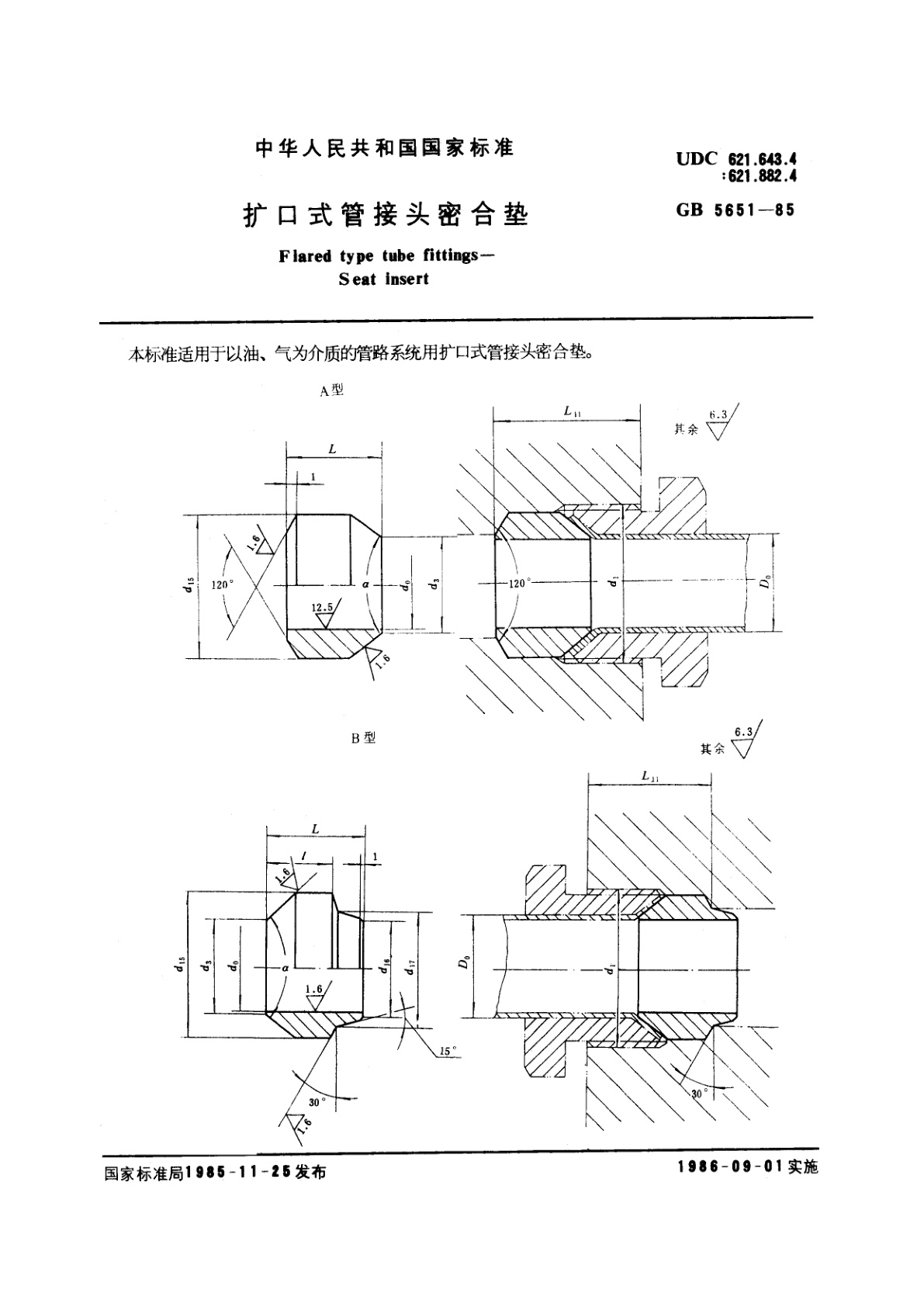 GB/T 5651-1985 扩口式管接头密合垫