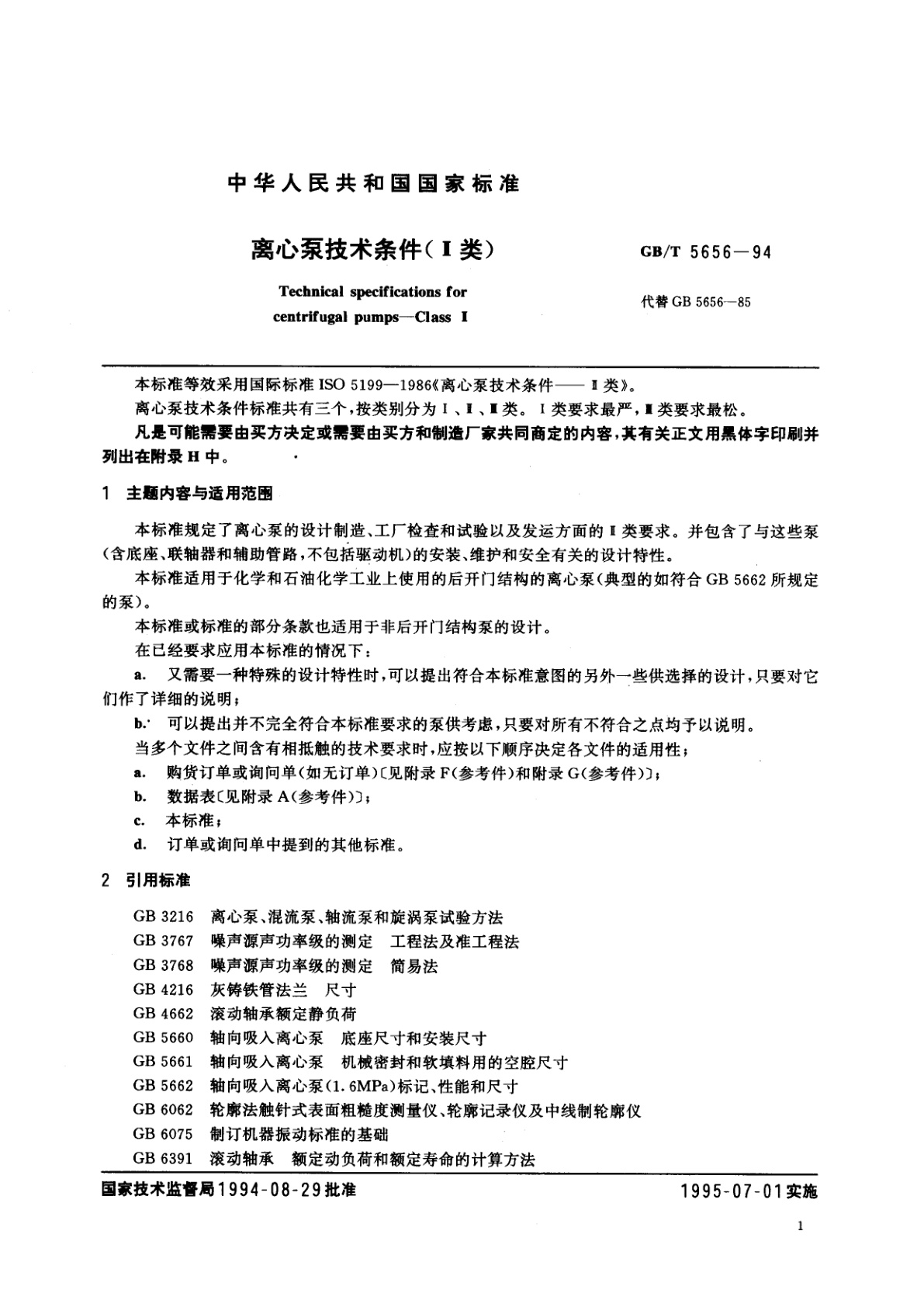 GB/T 5656-1994 离心泵技术条件(II类)
