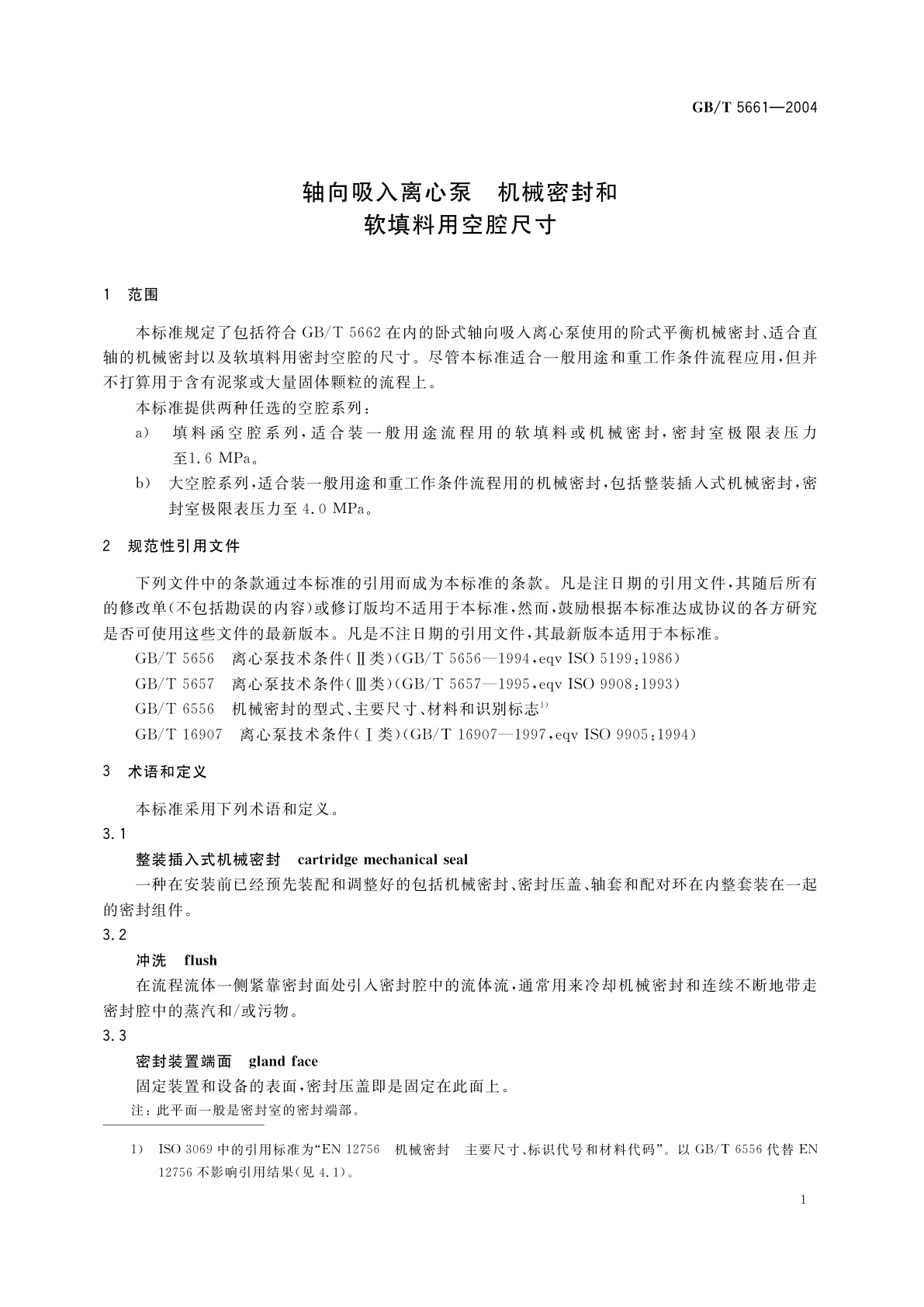 GB/T 5661-2004 轴向吸入离心泵　机械密封和软填料用空腔尺寸