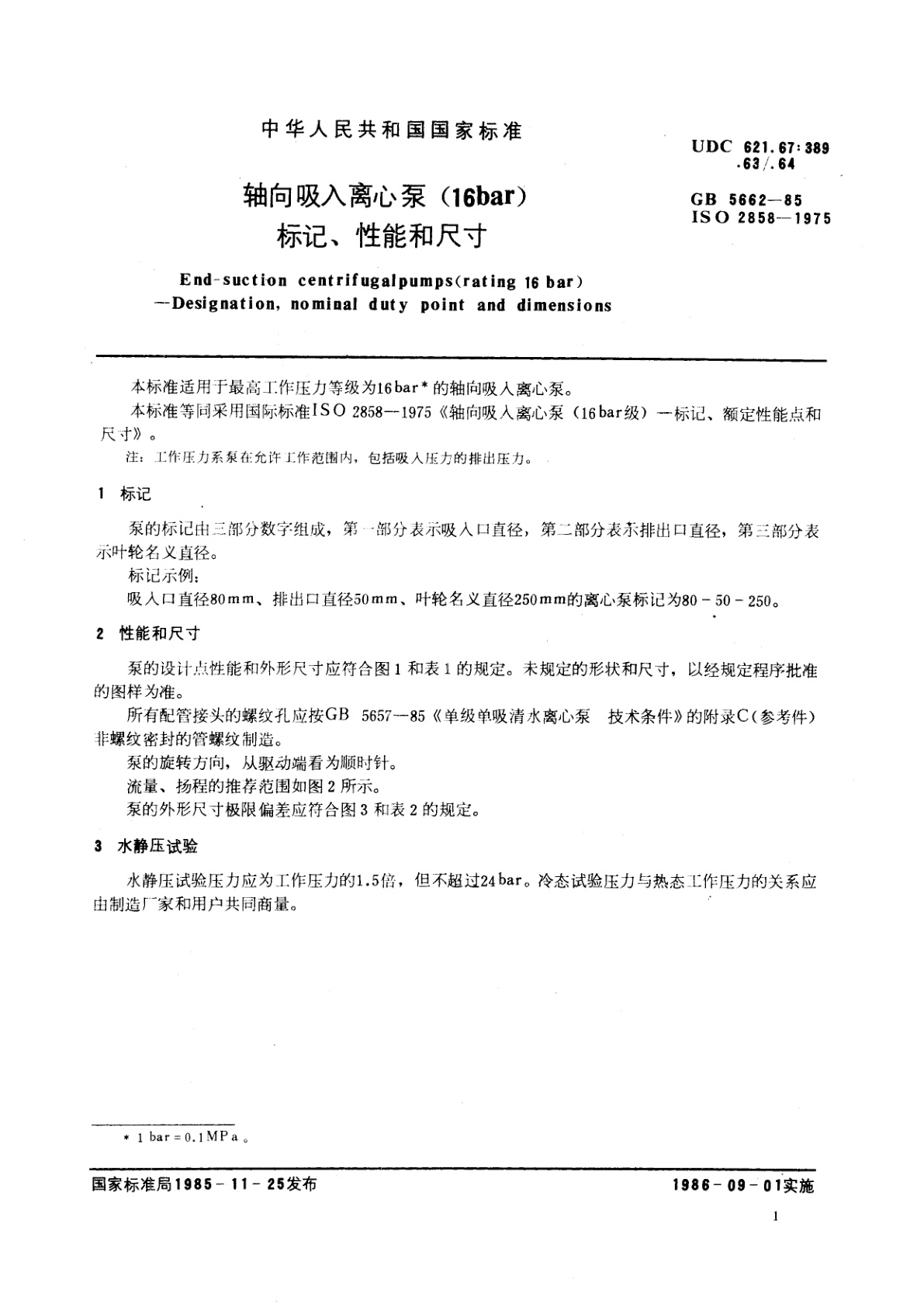 GB/T 5662-1985 轴向吸入离心泵(16bar)　标记、性能和尺寸