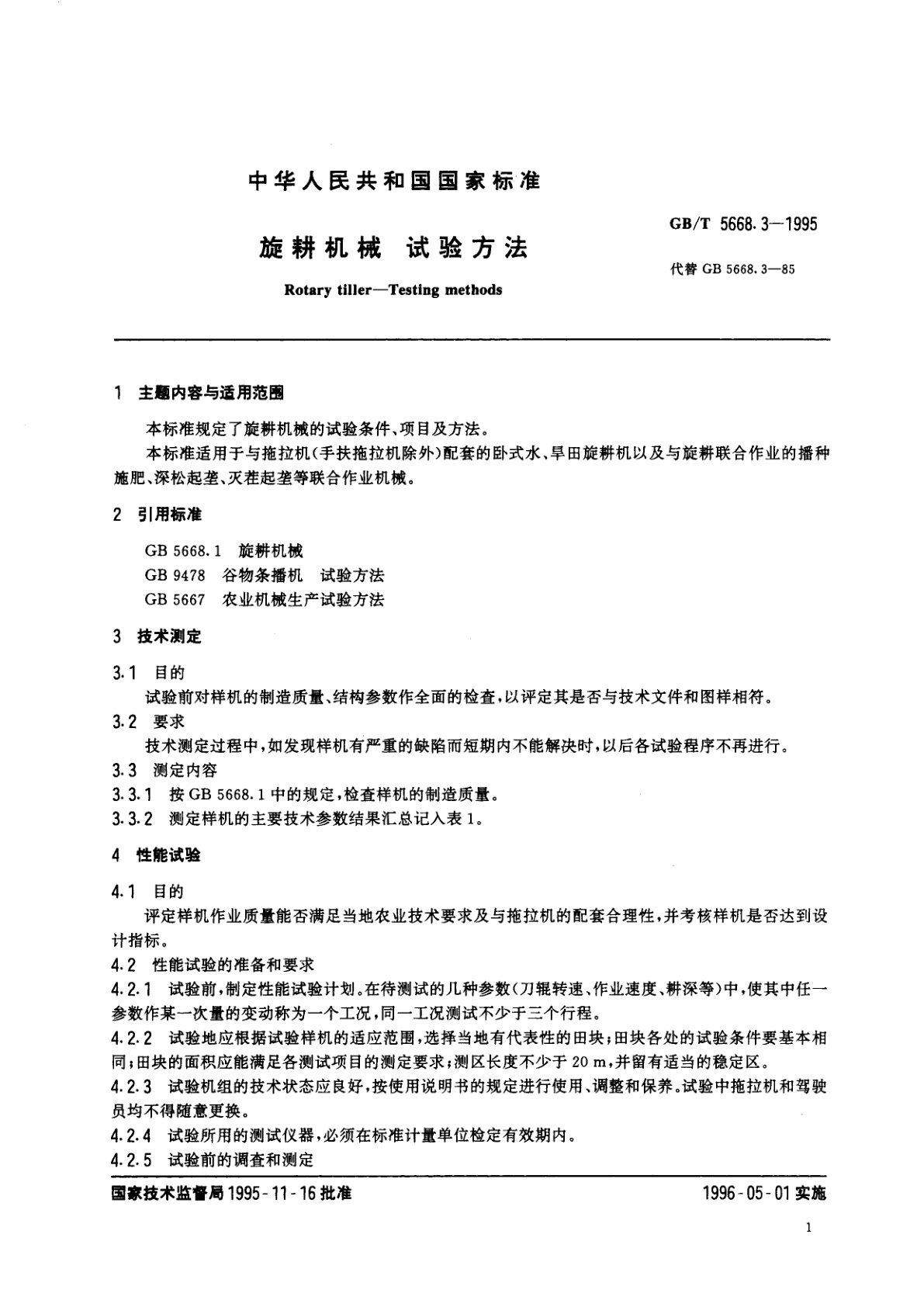 GB/T 5668.3-1995 旋耕机械　试验方法