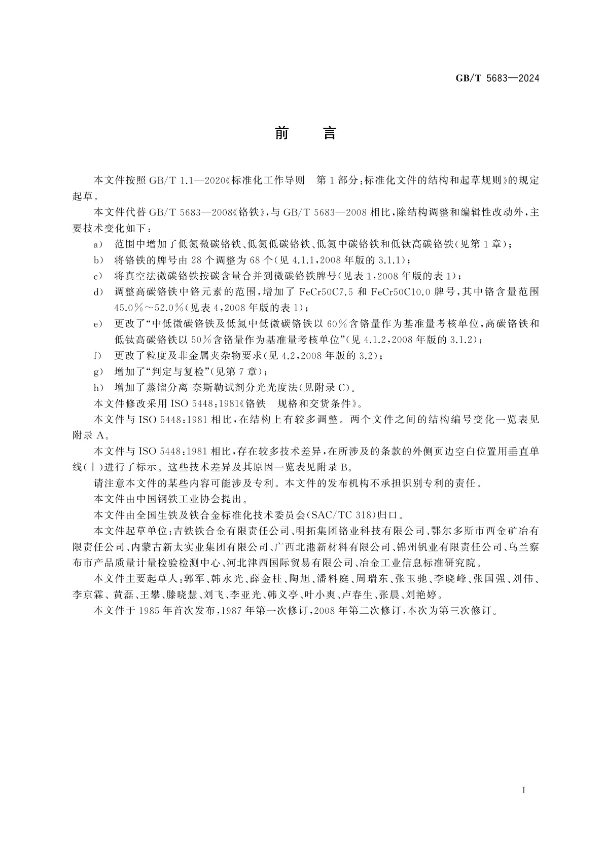 GB/T 5683-2024 铬铁