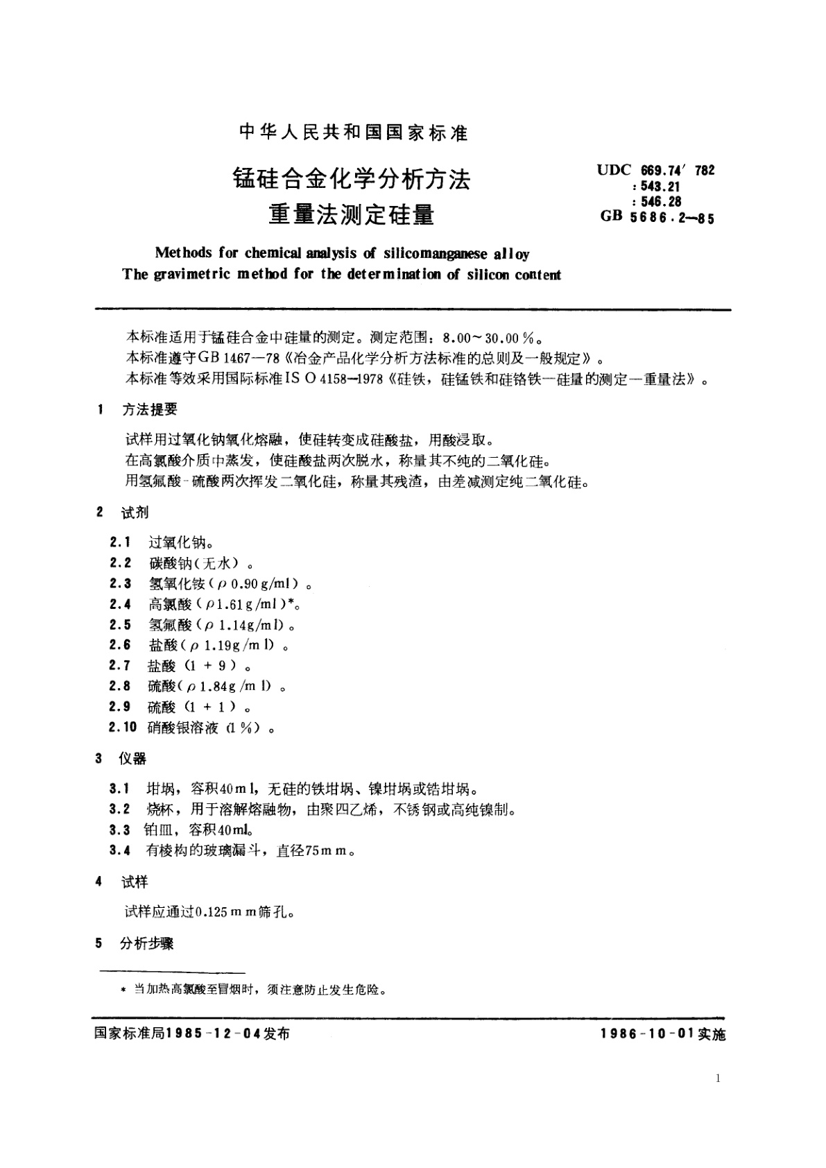 GB/T 5686.2-1985 锰硅合金化学分析方法　重量法测定硅量
