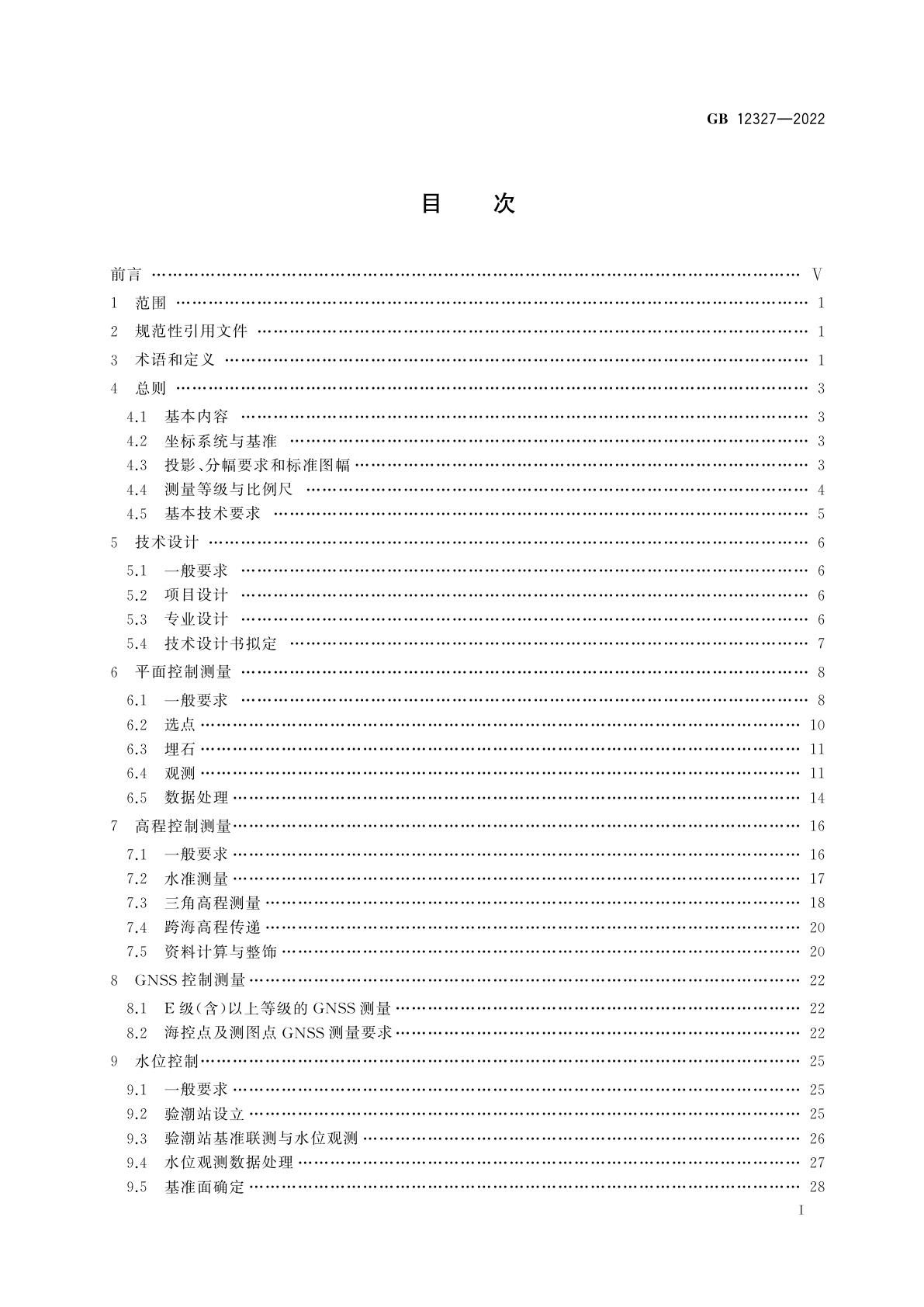 GB 12327-2022 海道测量规范