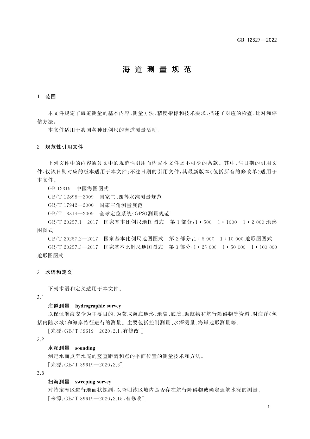 GB 12327-2022 海道测量规范