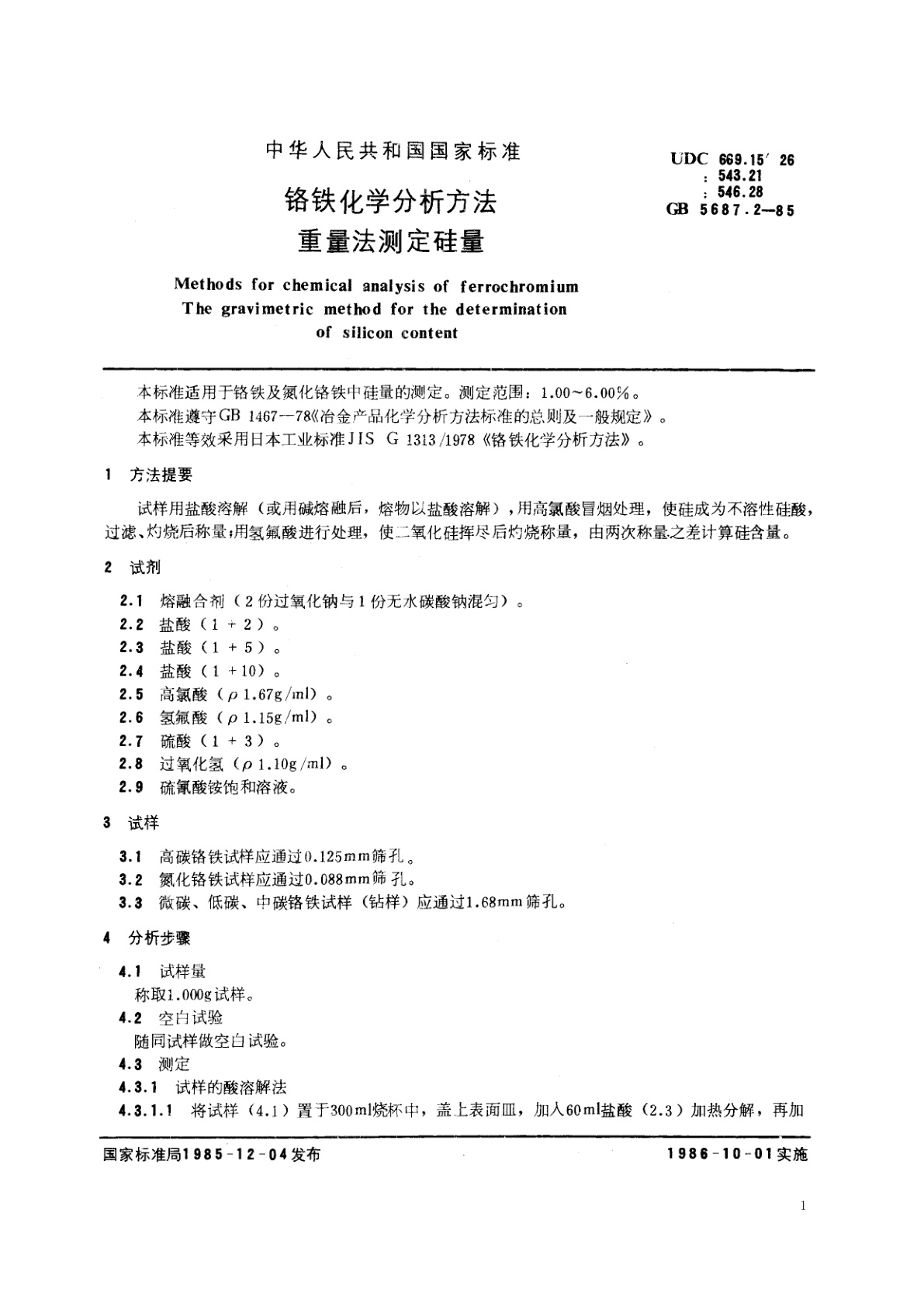 GB/T 5687.2-1985 铬铁化学分析方法　重量法测定硅量
