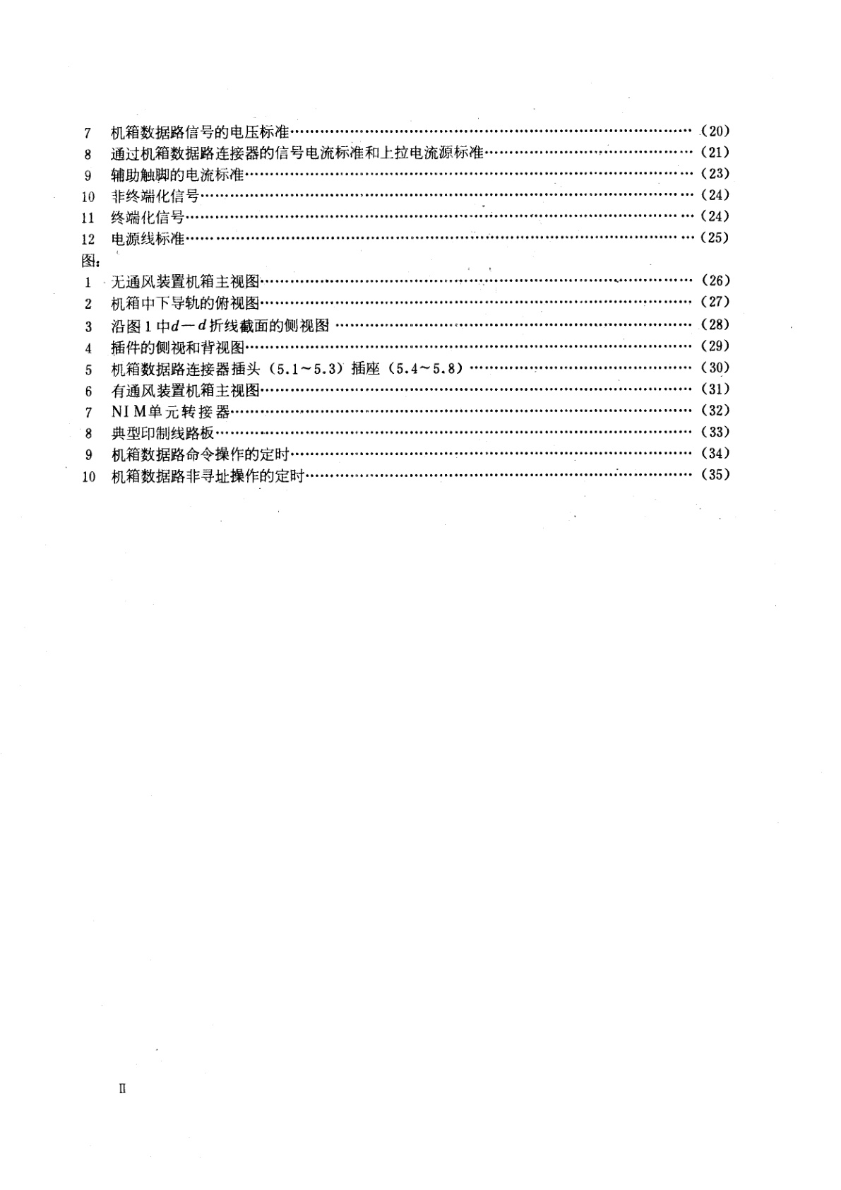 GB/T 5691-1985 数据处理用的模块化仪器系统　CAMAC　系统