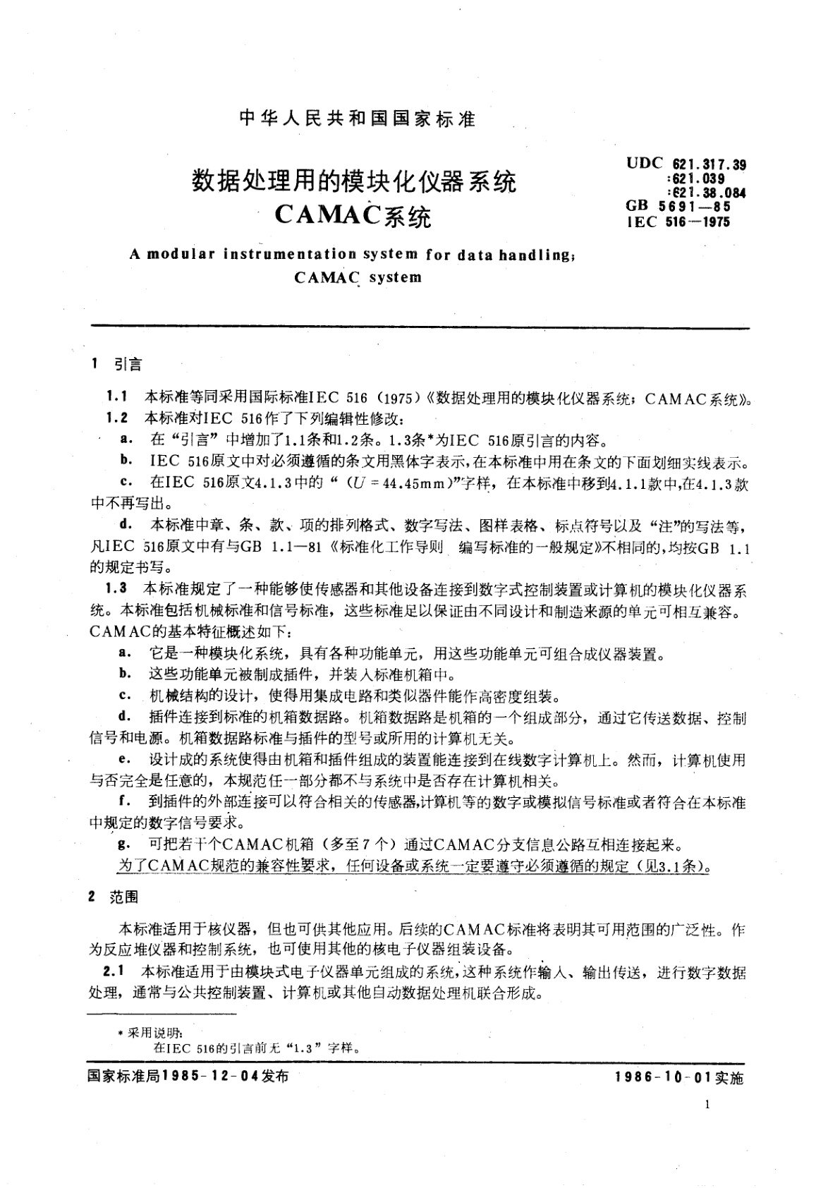 GB/T 5691-1985 数据处理用的模块化仪器系统　CAMAC　系统