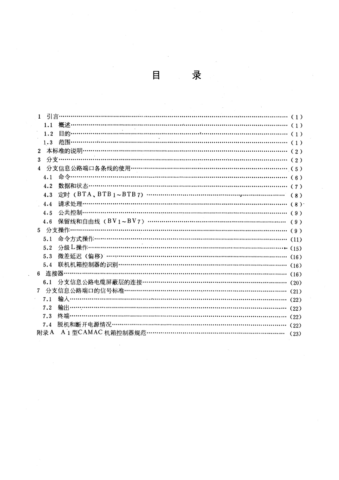GB/T 5693-1985 CAMAC　多机箱系统结构分支信息公路和A1型CAMAC　机箱控制器规范