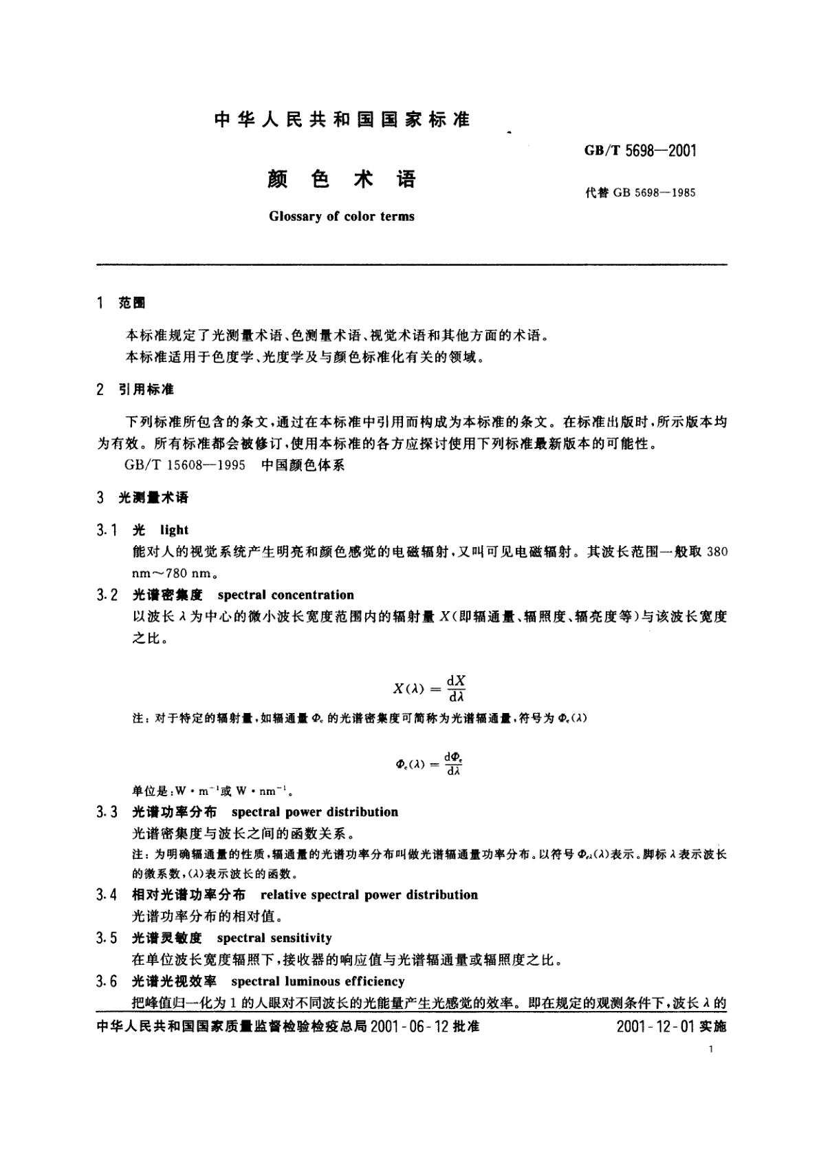 GB/T 5698-2001 颜色术语