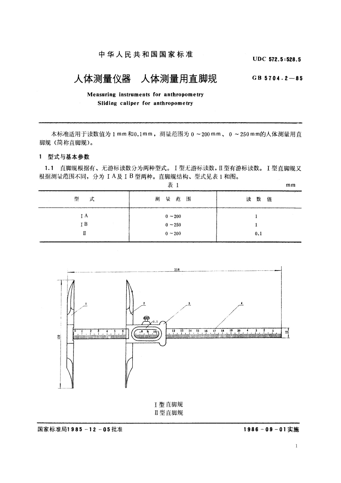 GB/T 5704.2-1985 人体测量仪器　人体测量用直脚规